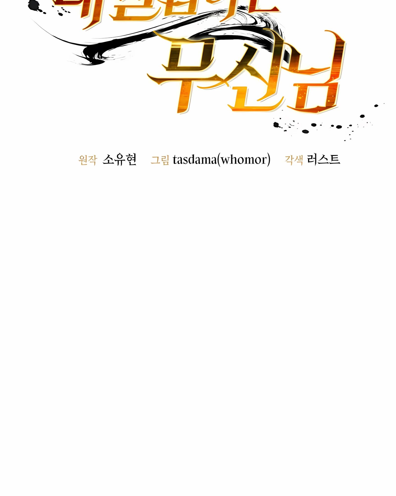 Манга Повышение уровня бога войны - Глава 59 Страница 13