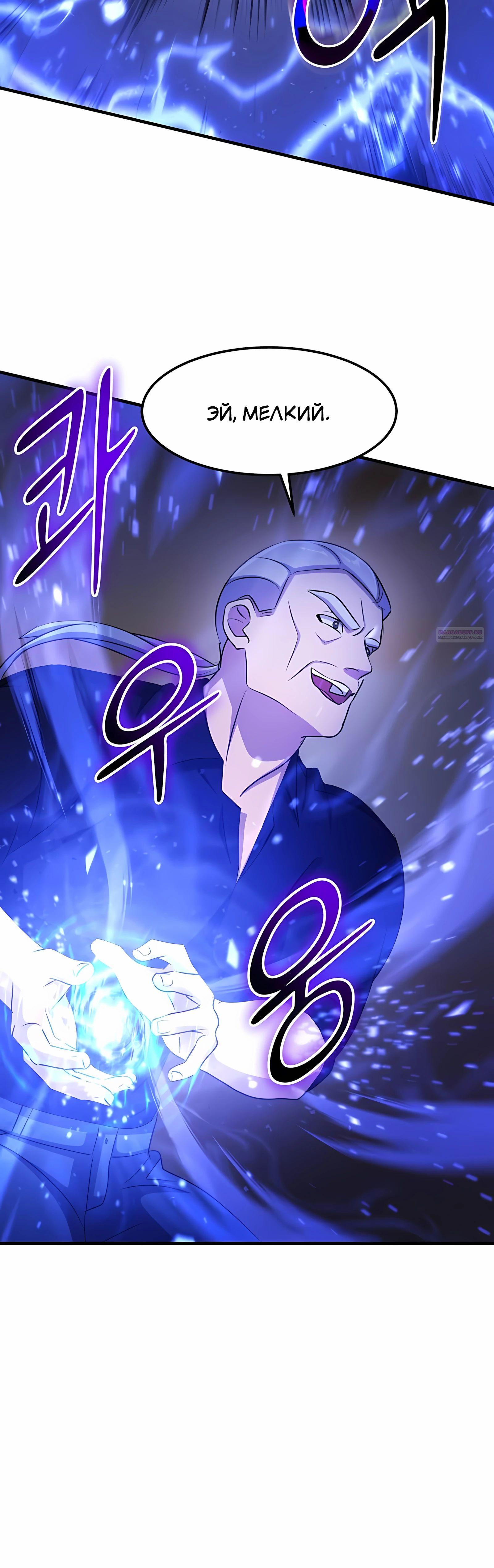 Манга Повышение уровня бога войны - Глава 59 Страница 6