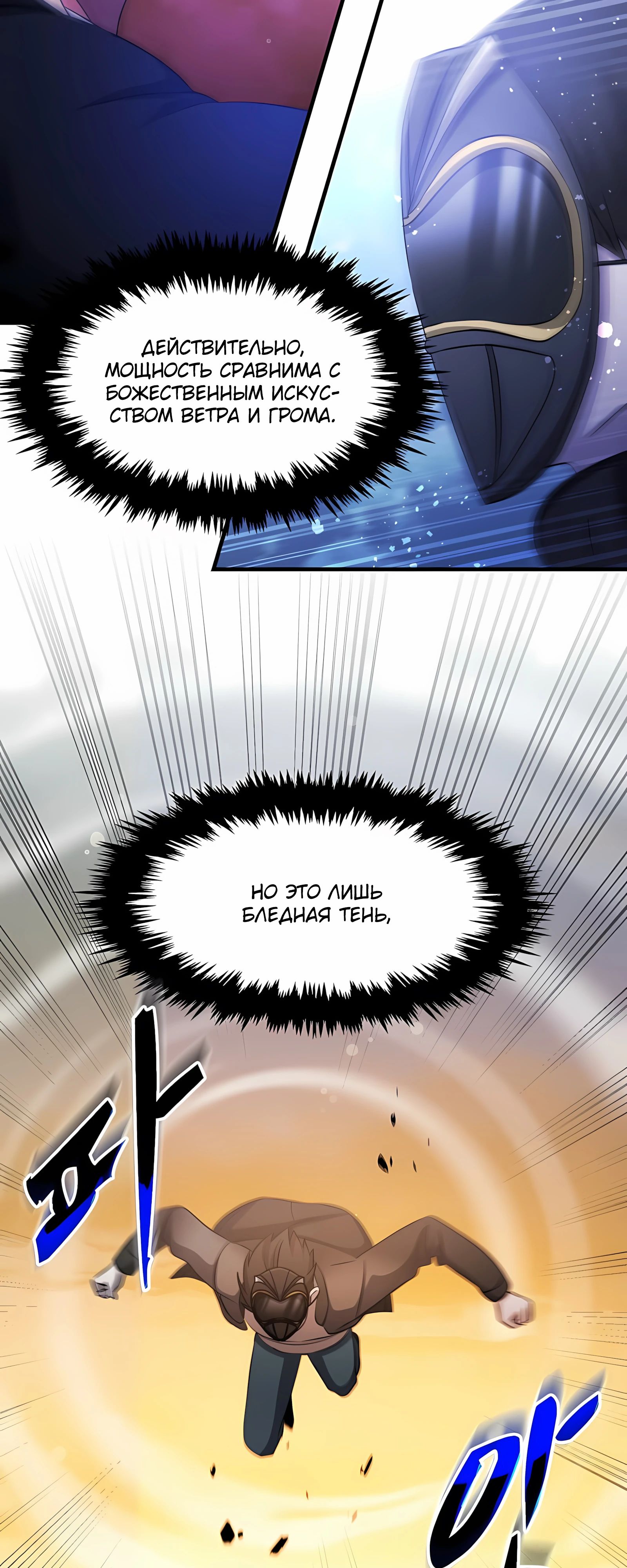 Манга Повышение уровня бога войны - Глава 59 Страница 11
