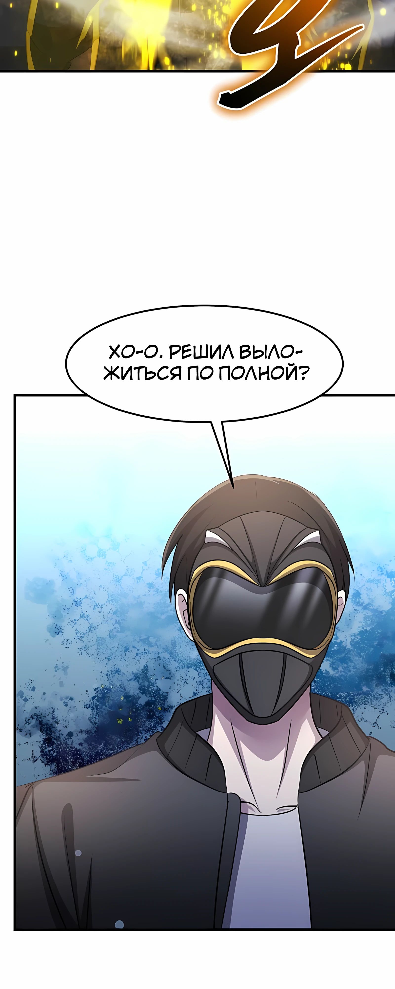 Манга Повышение уровня бога войны - Глава 59 Страница 52