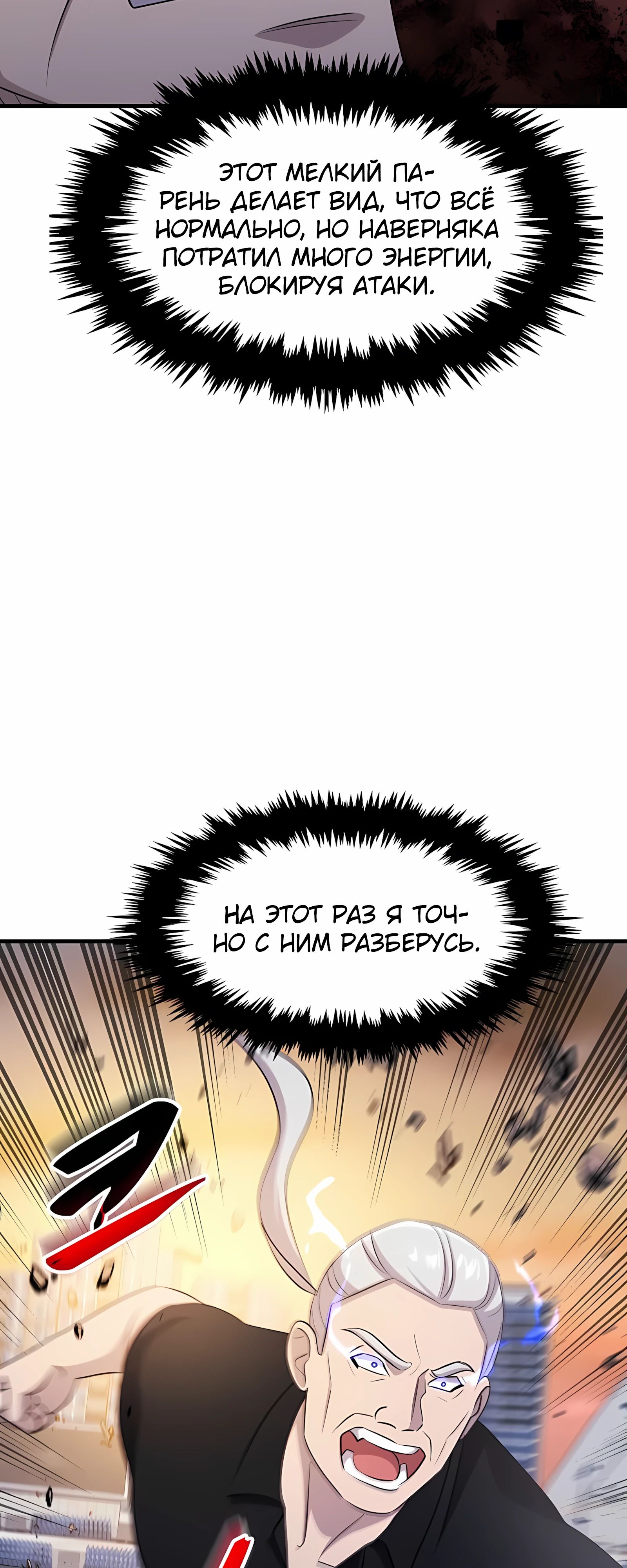 Манга Повышение уровня бога войны - Глава 59 Страница 36