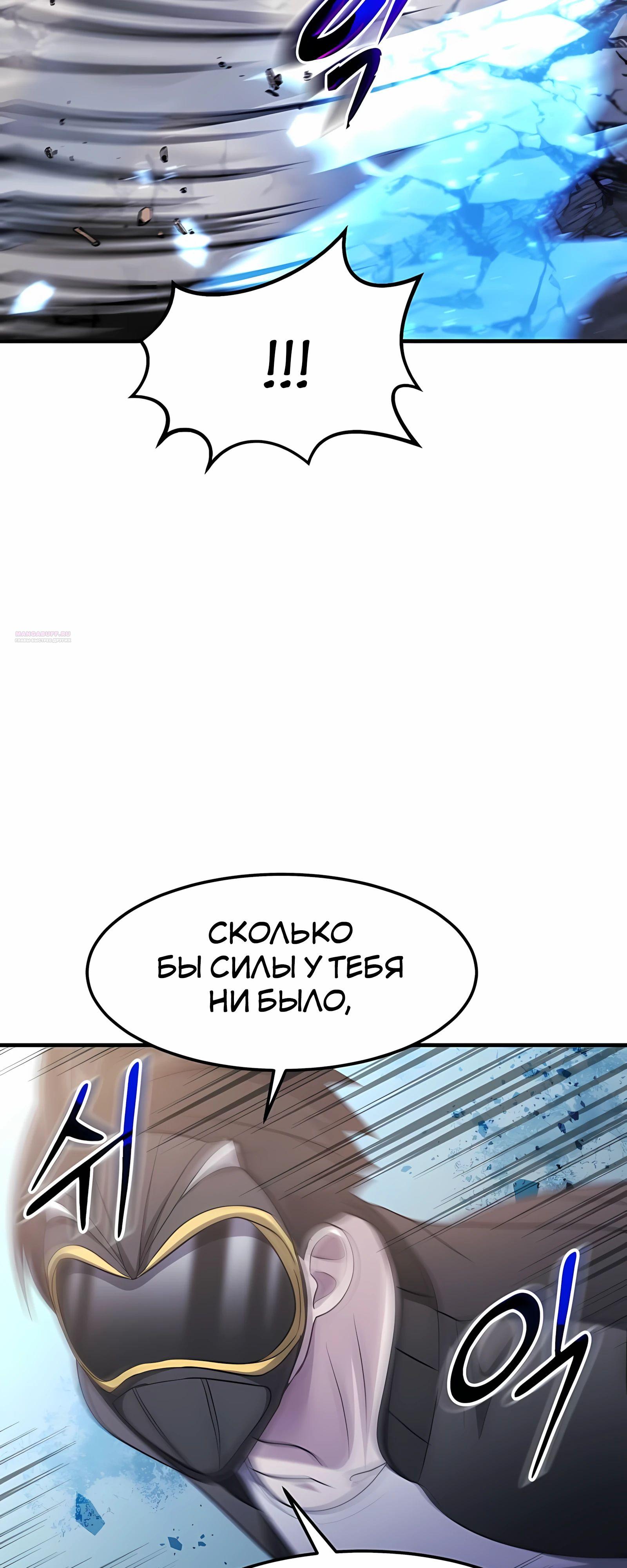 Манга Повышение уровня бога войны - Глава 59 Страница 38