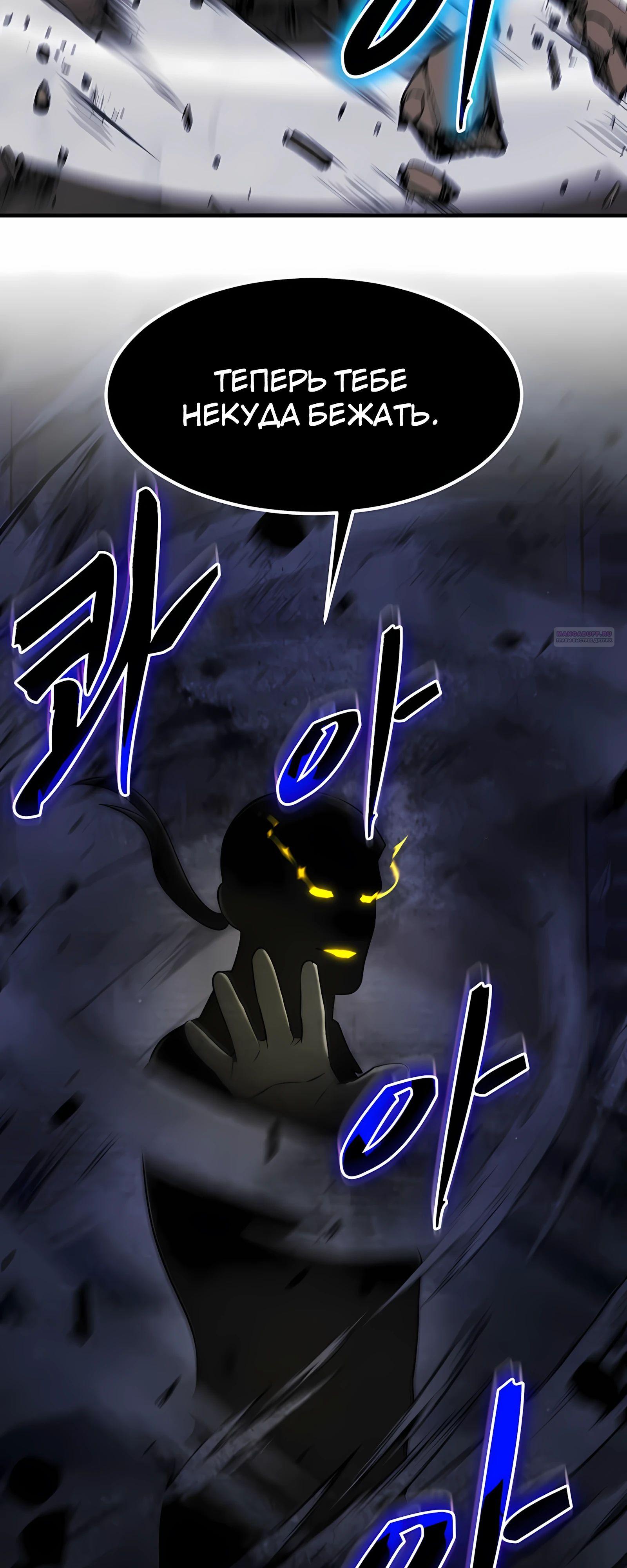 Манга Повышение уровня бога войны - Глава 59 Страница 62