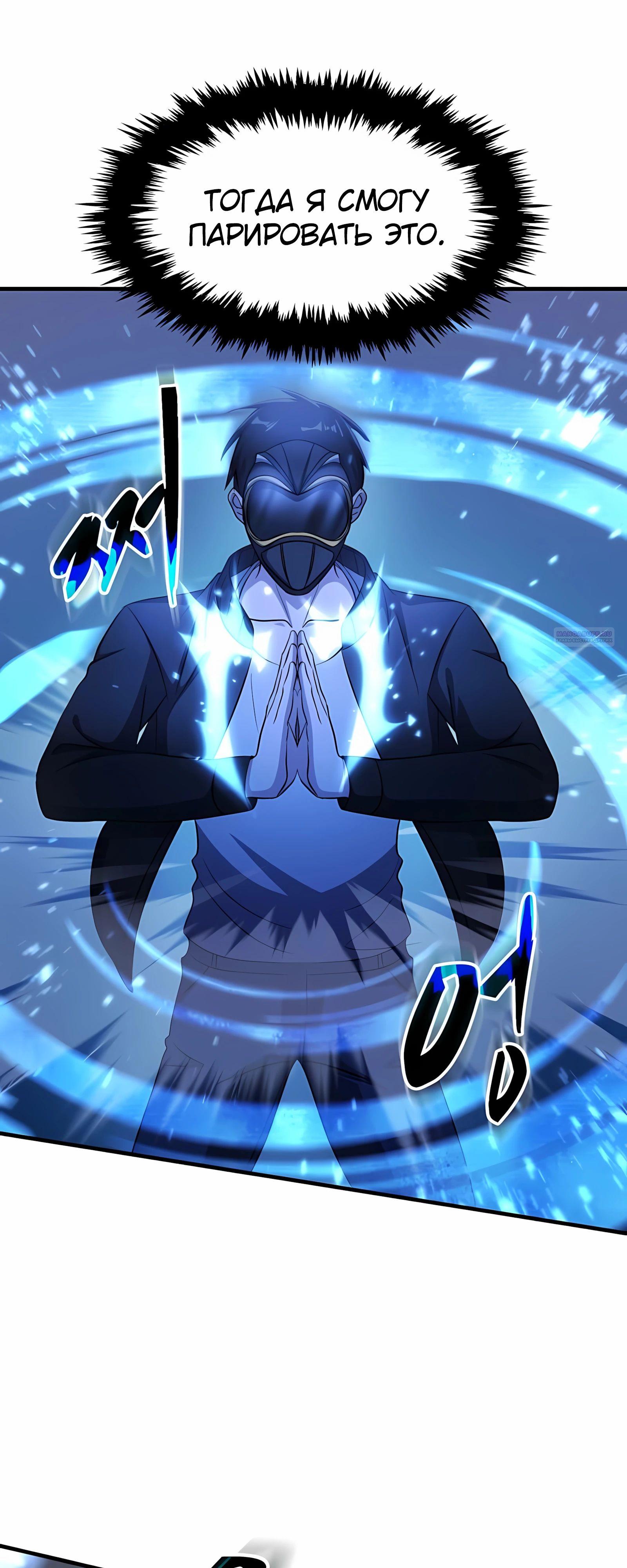 Манга Повышение уровня бога войны - Глава 59 Страница 22