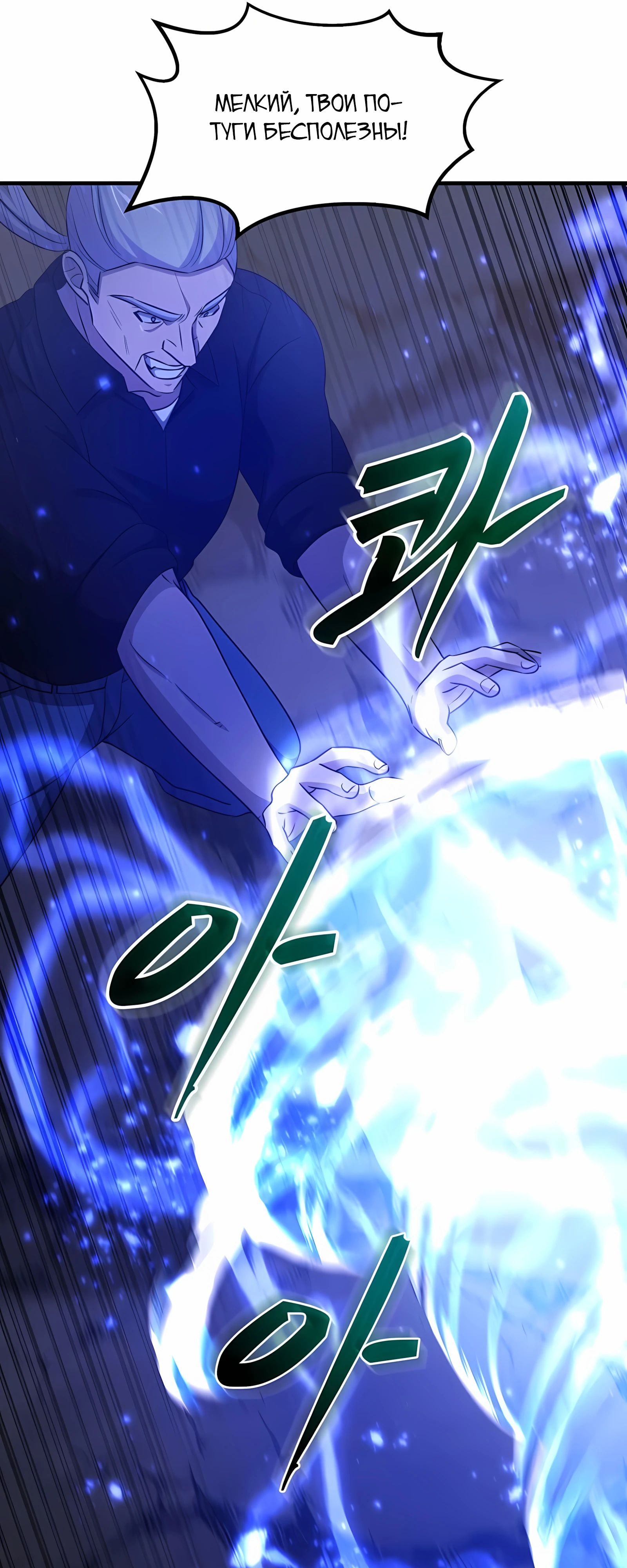 Манга Повышение уровня бога войны - Глава 59 Страница 20