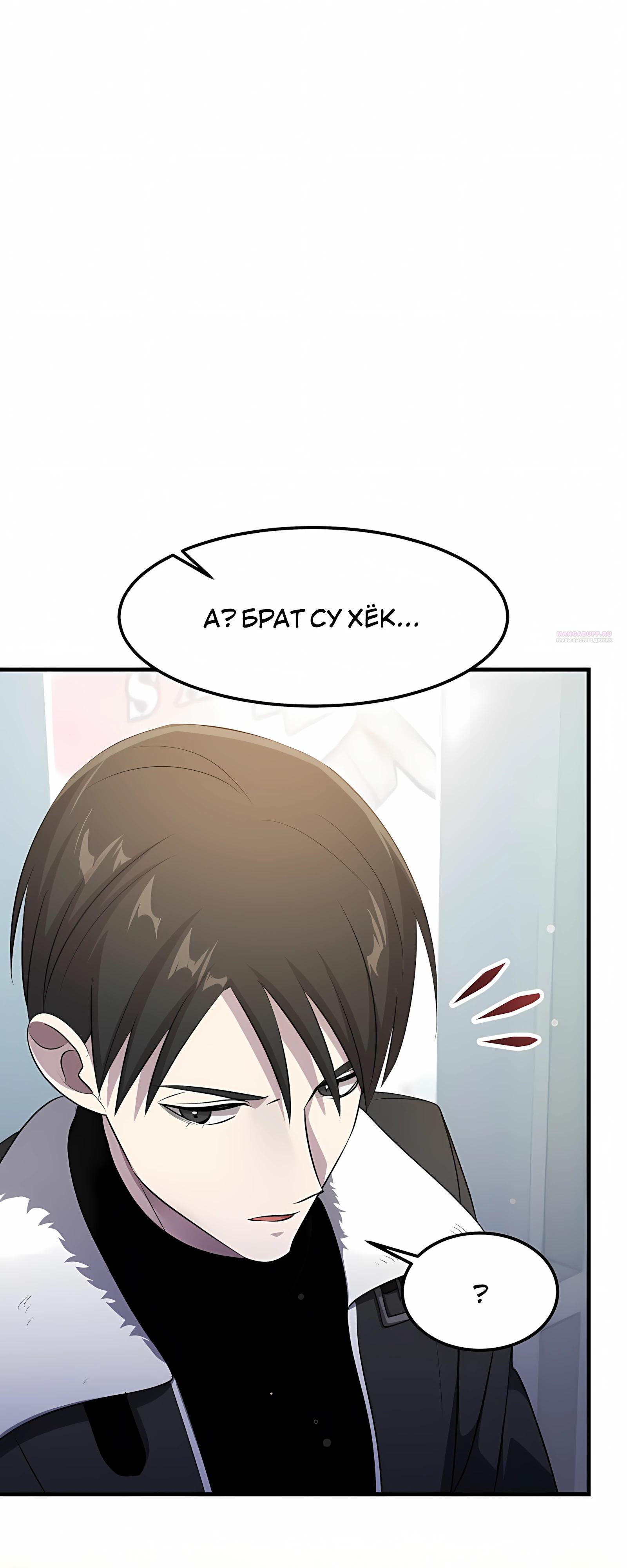 Манга Повышение уровня бога войны - Глава 62 Страница 22