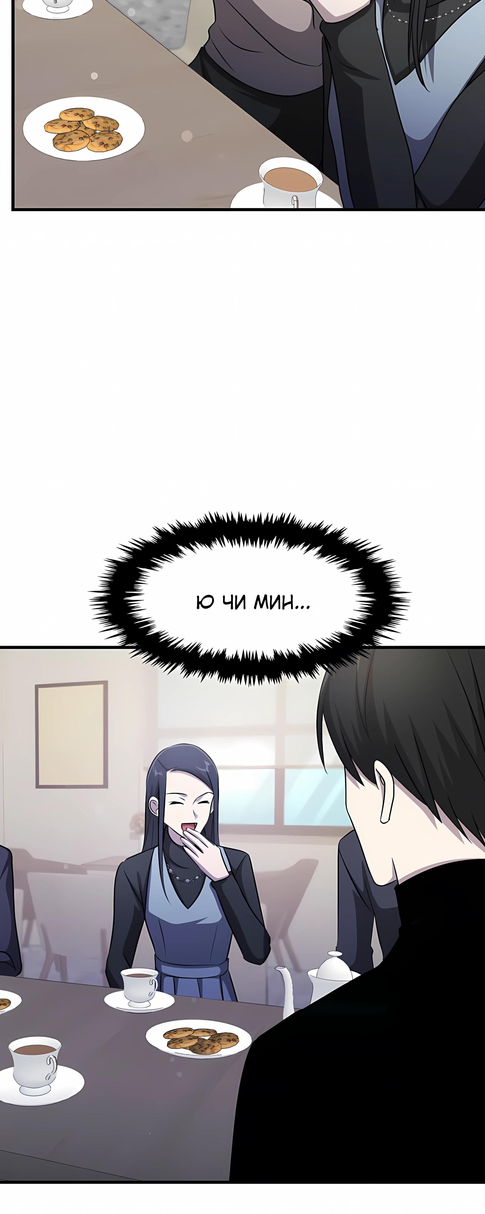 Манга Повышение уровня бога войны - Глава 62 Страница 41