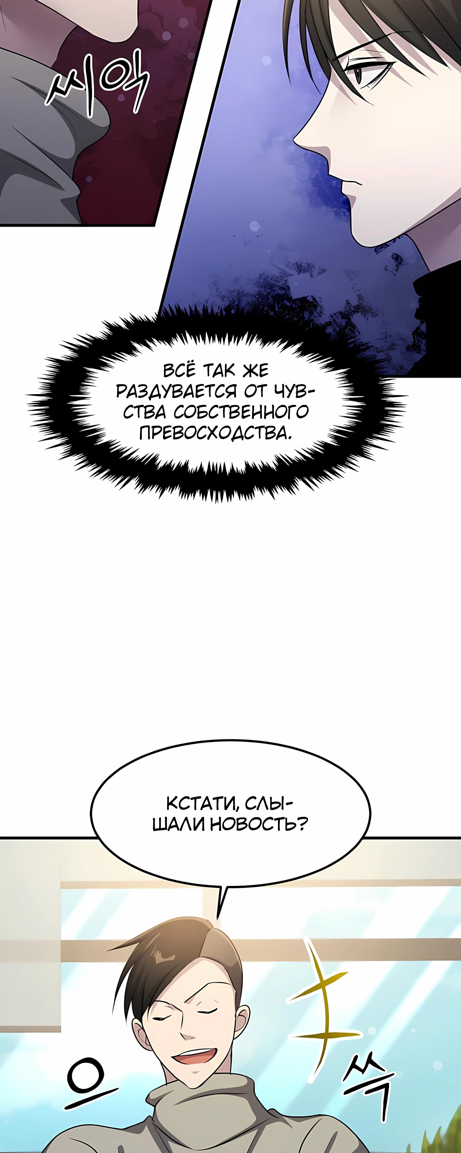 Манга Повышение уровня бога войны - Глава 62 Страница 48