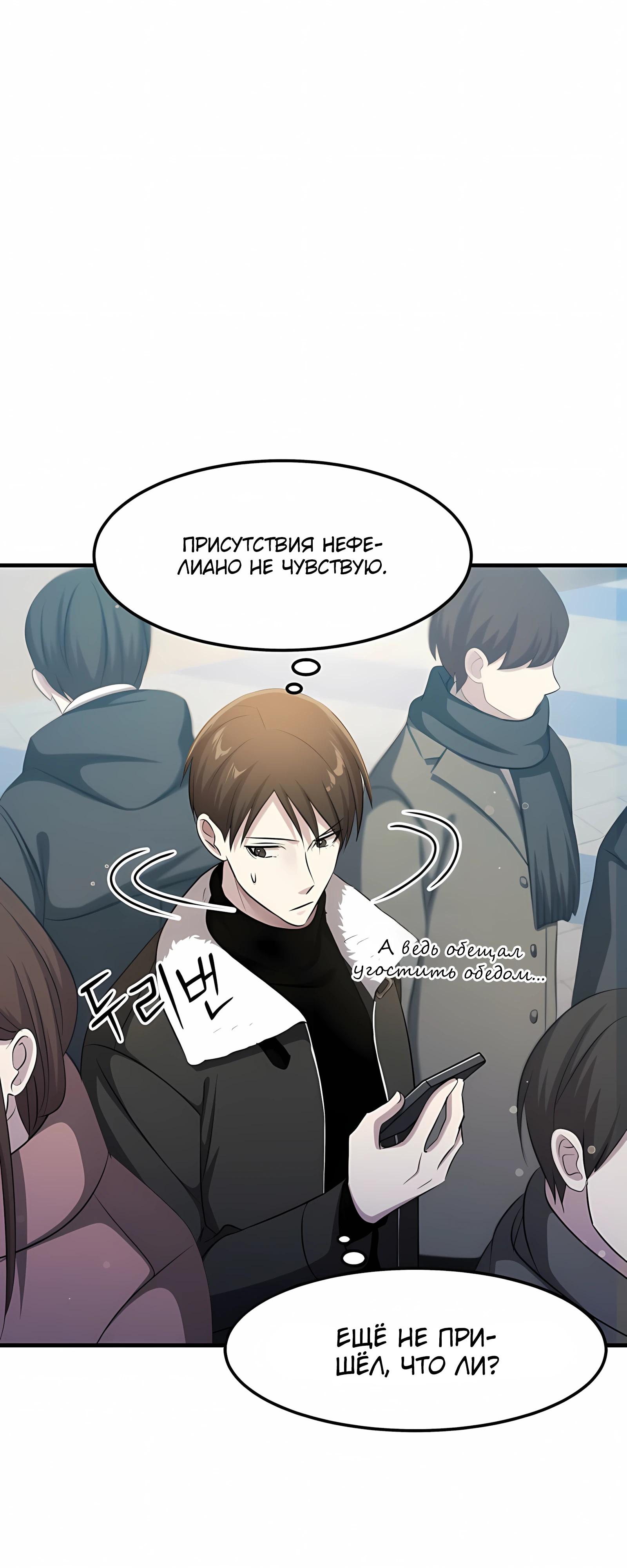 Манга Повышение уровня бога войны - Глава 62 Страница 15