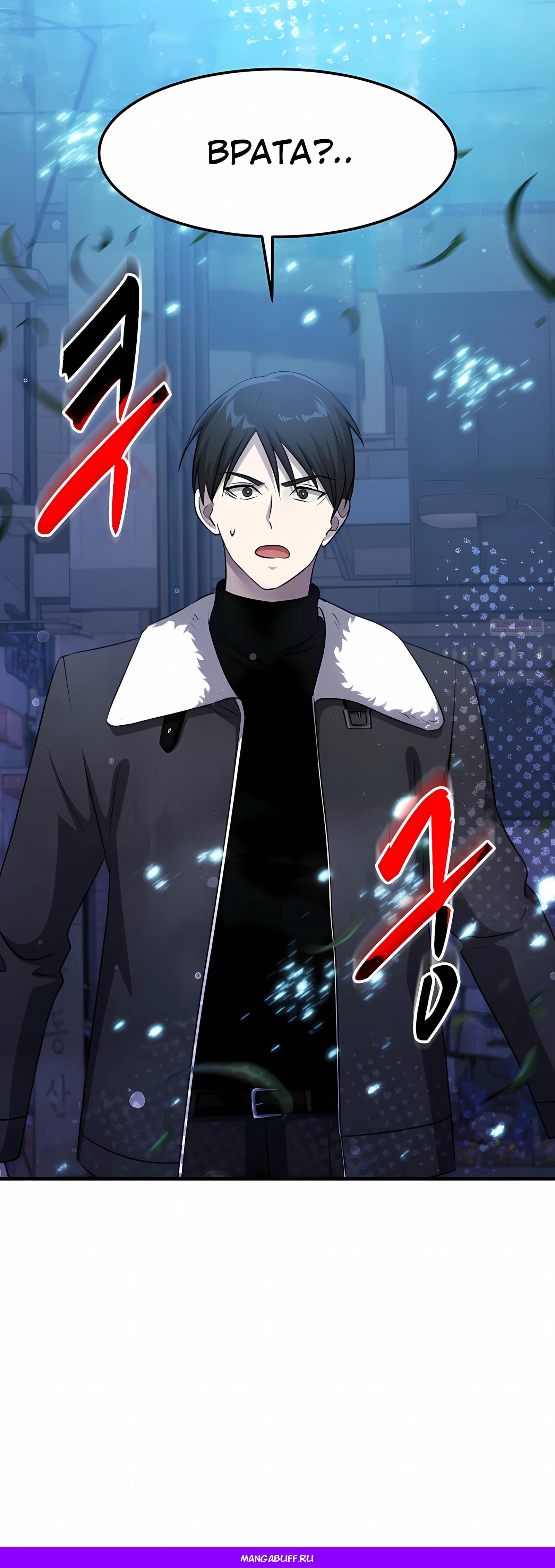 Манга Повышение уровня бога войны - Глава 62 Страница 65