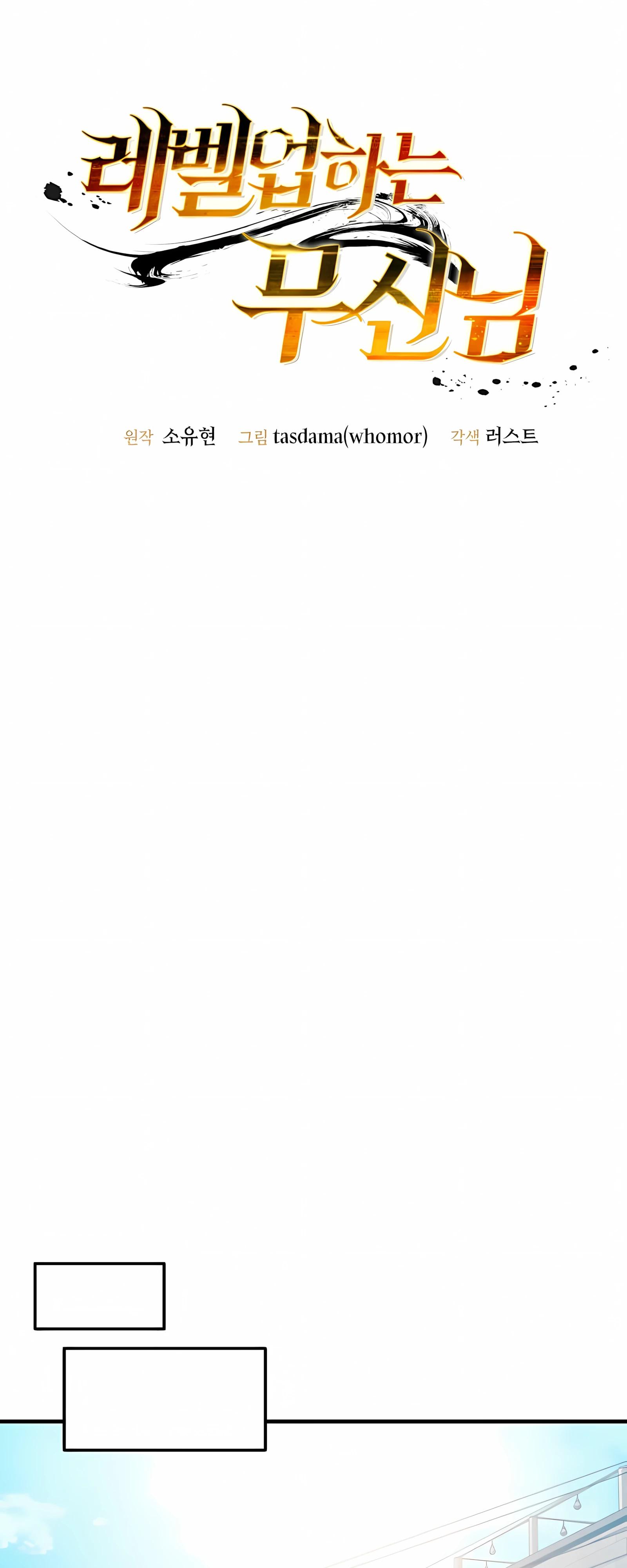 Манга Повышение уровня бога войны - Глава 62 Страница 11