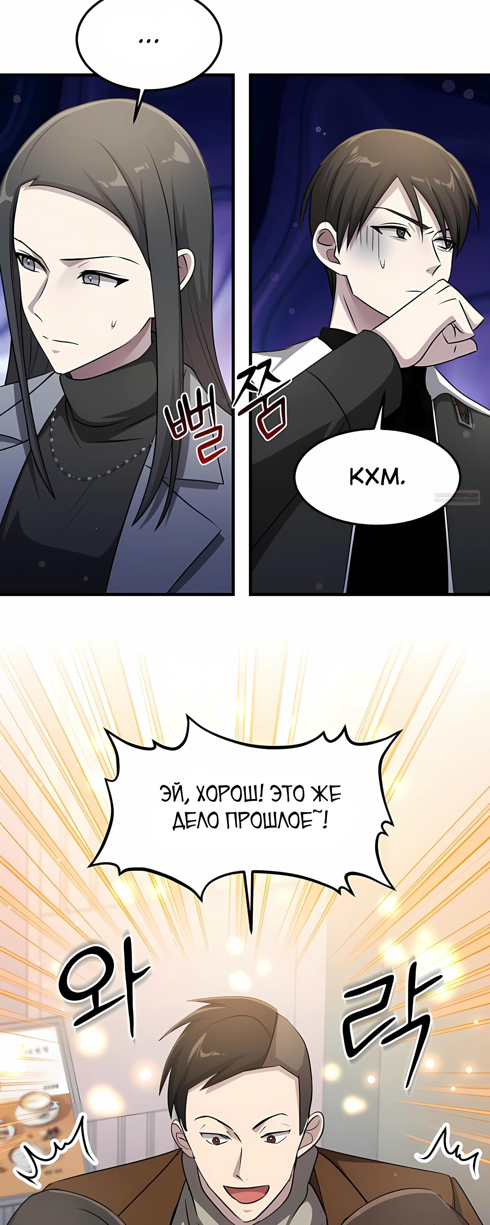 Манга Повышение уровня бога войны - Глава 62 Страница 30