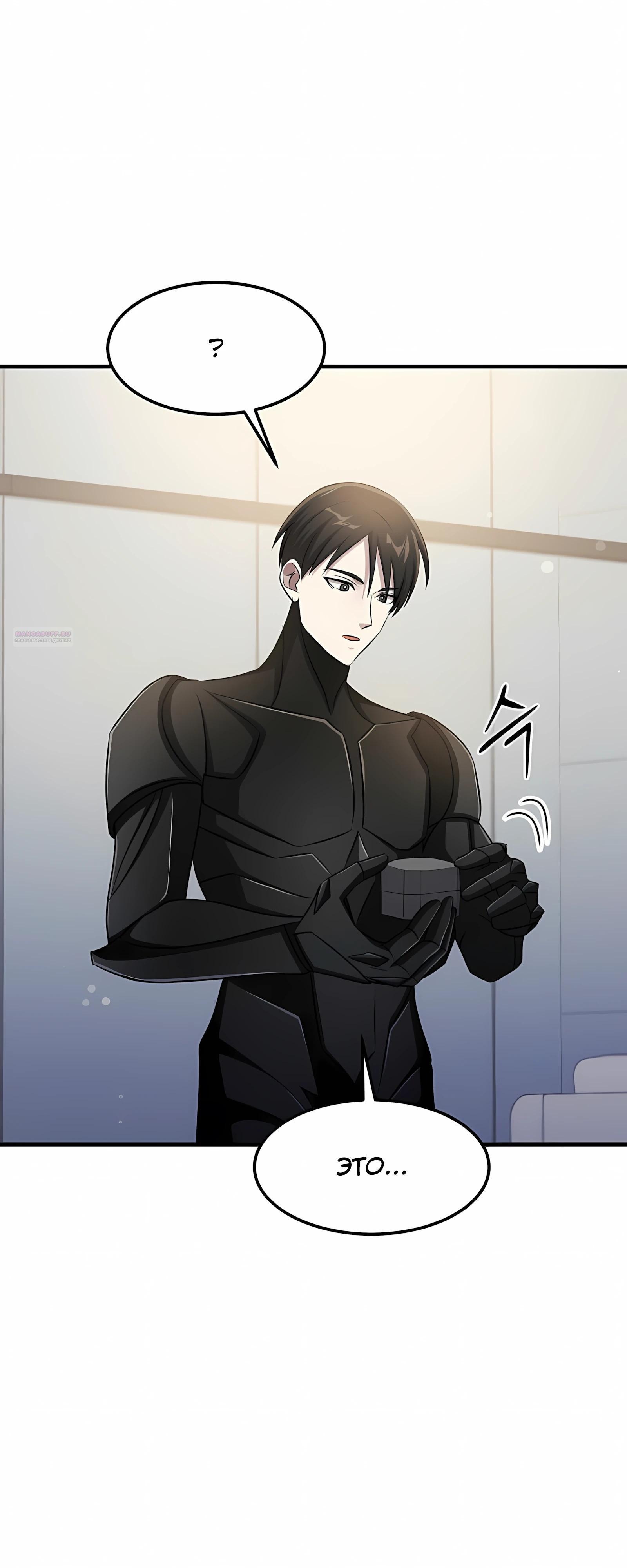 Манга Повышение уровня бога войны - Глава 62 Страница 2