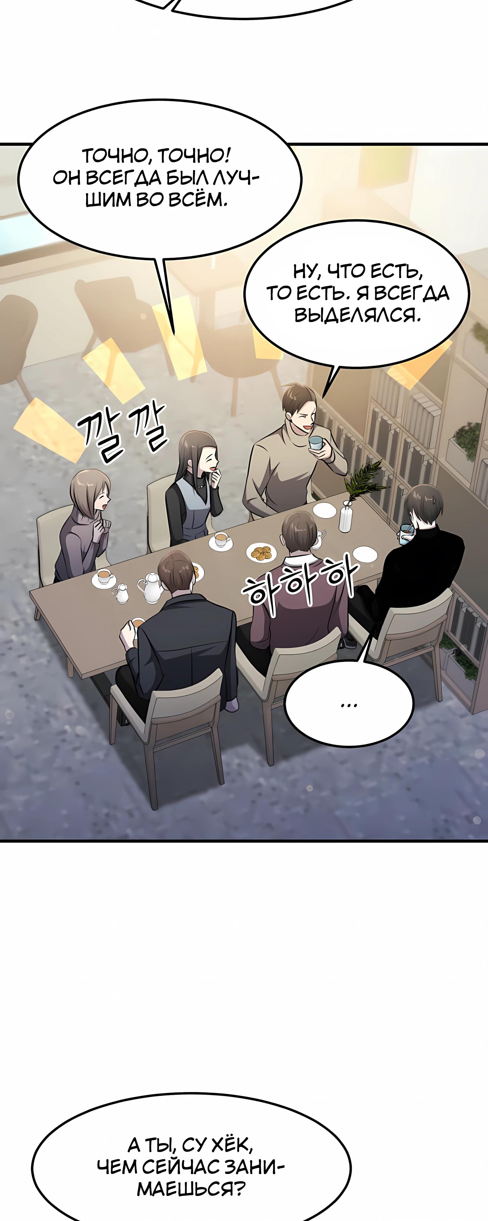 Манга Повышение уровня бога войны - Глава 62 Страница 45