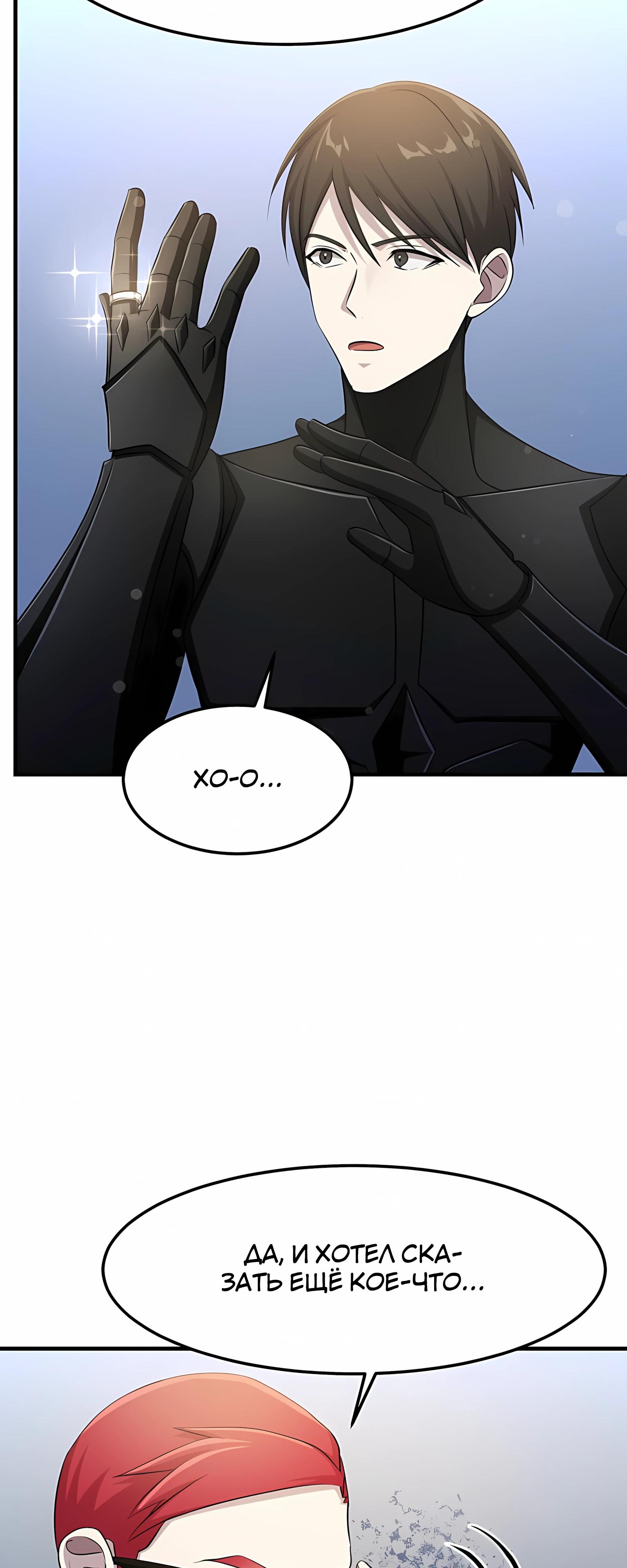 Манга Повышение уровня бога войны - Глава 62 Страница 5