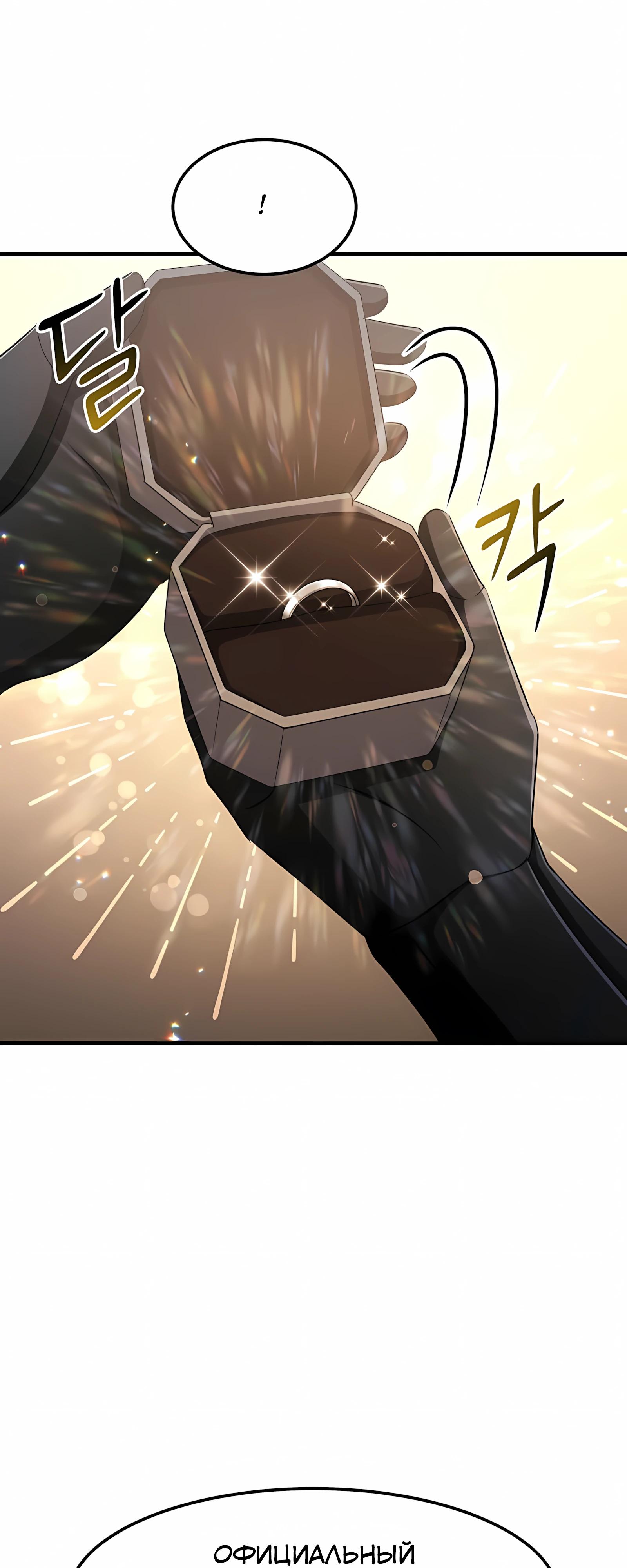 Манга Повышение уровня бога войны - Глава 62 Страница 3