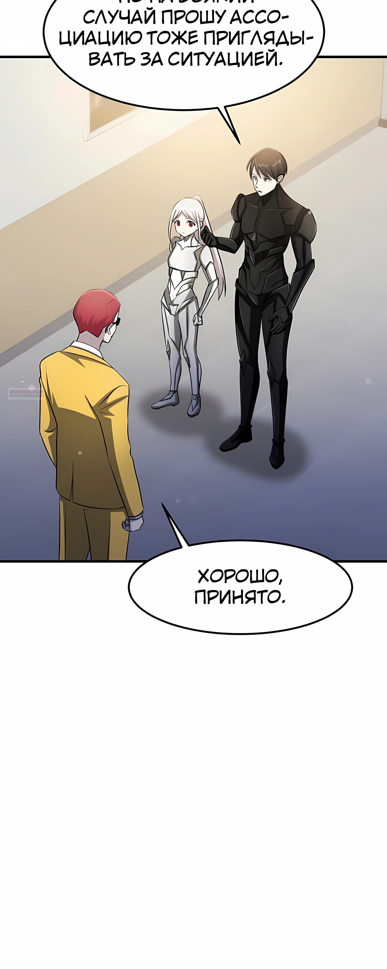 Манга Повышение уровня бога войны - Глава 62 Страница 10