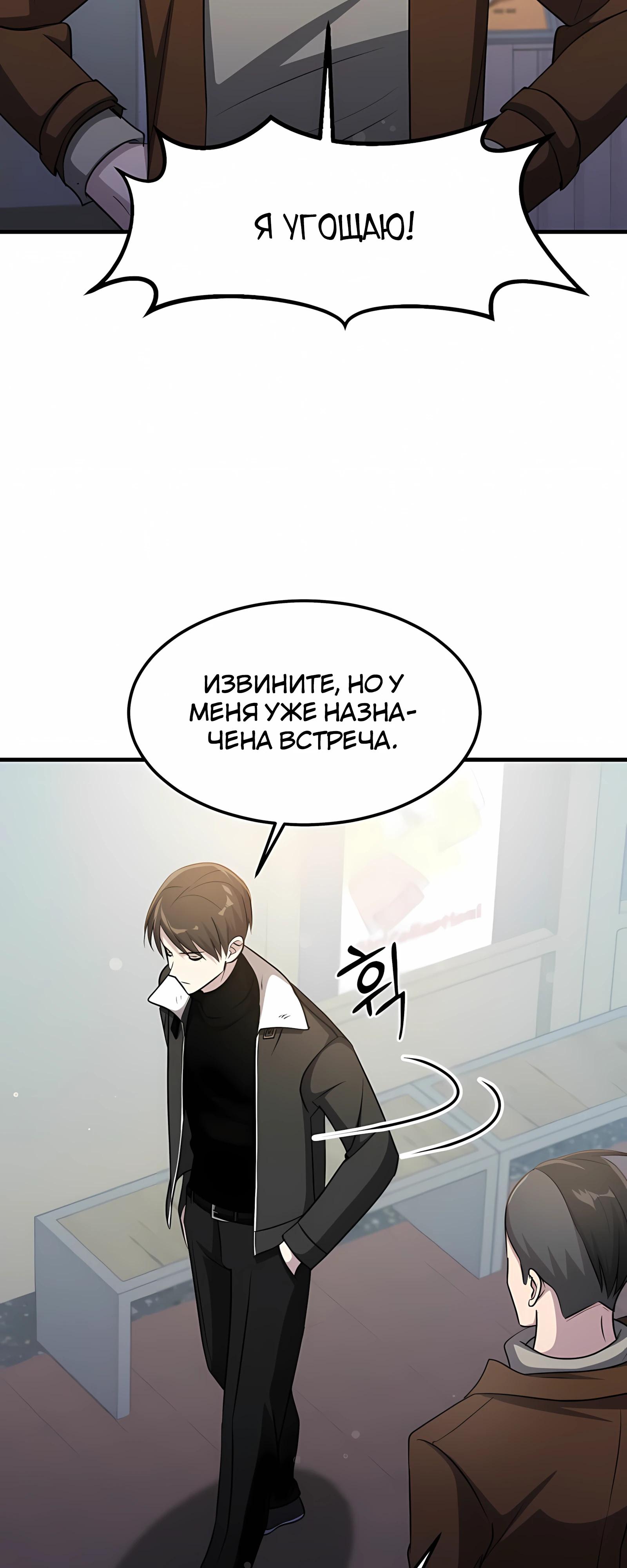 Манга Повышение уровня бога войны - Глава 62 Страница 33