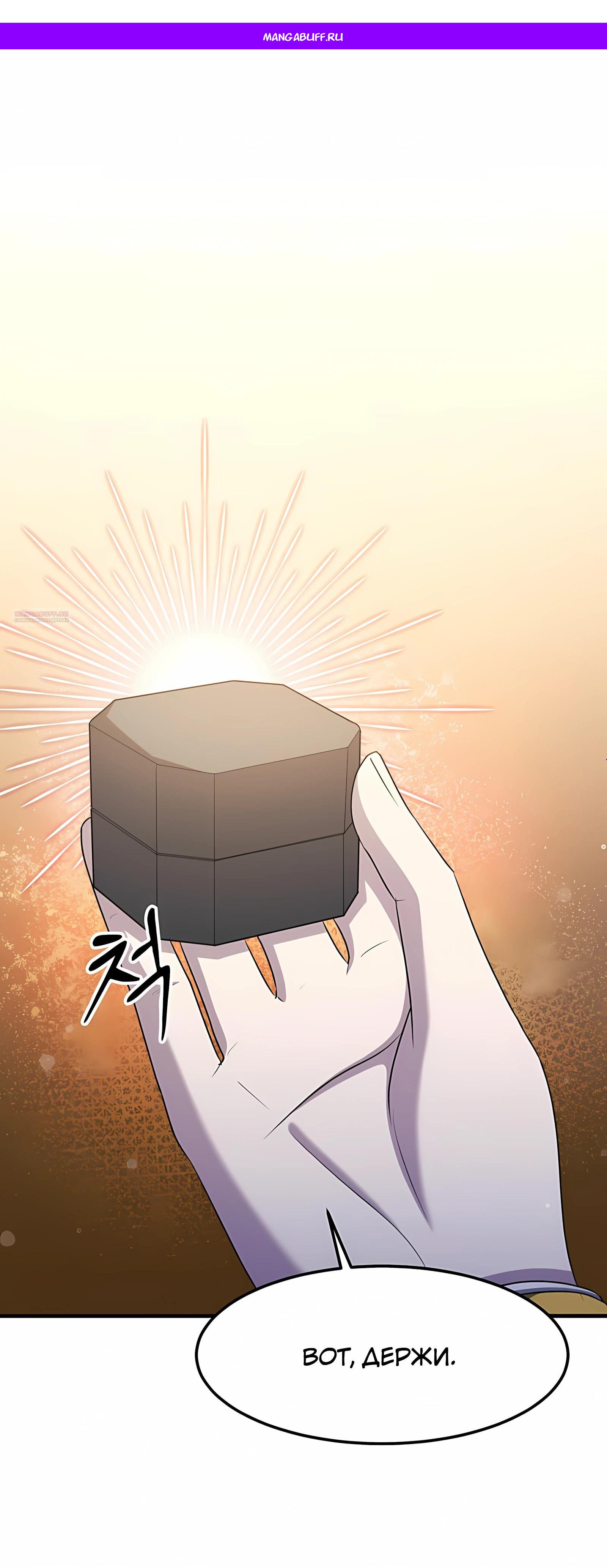 Манга Повышение уровня бога войны - Глава 62 Страница 1