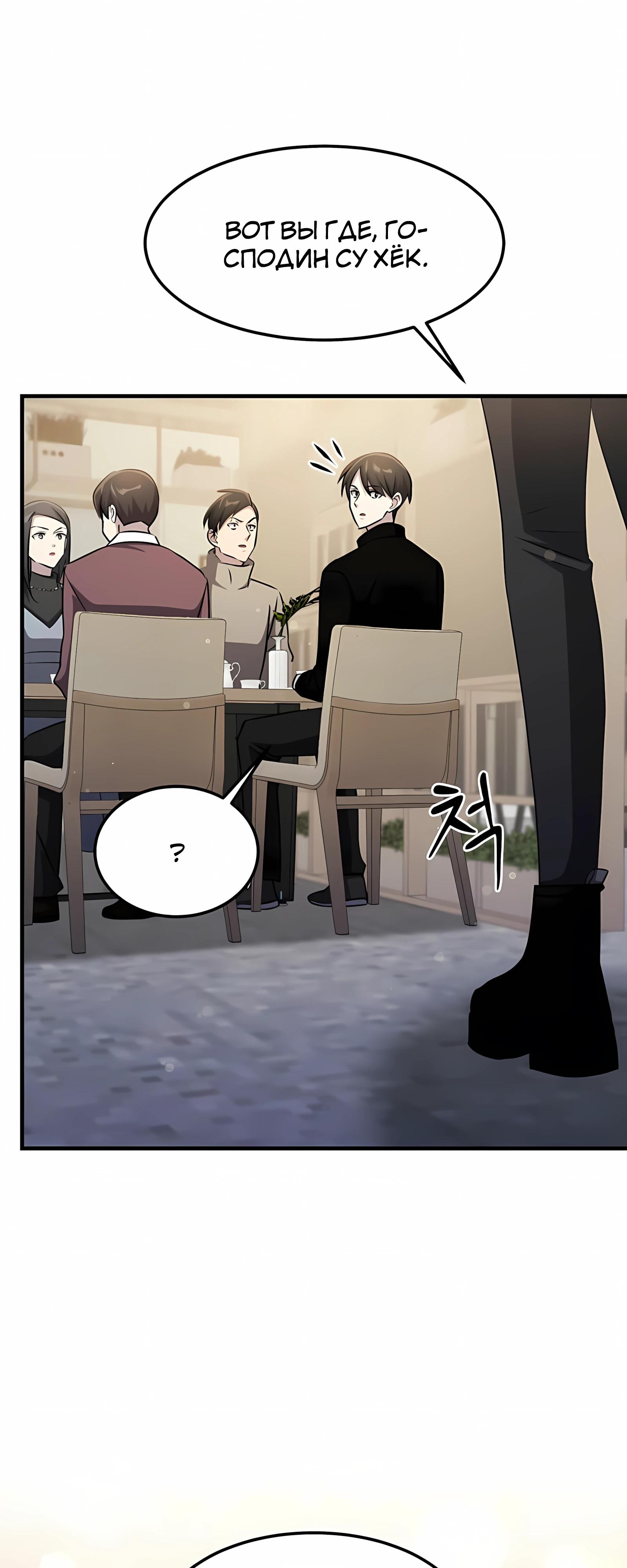 Манга Повышение уровня бога войны - Глава 62 Страница 53