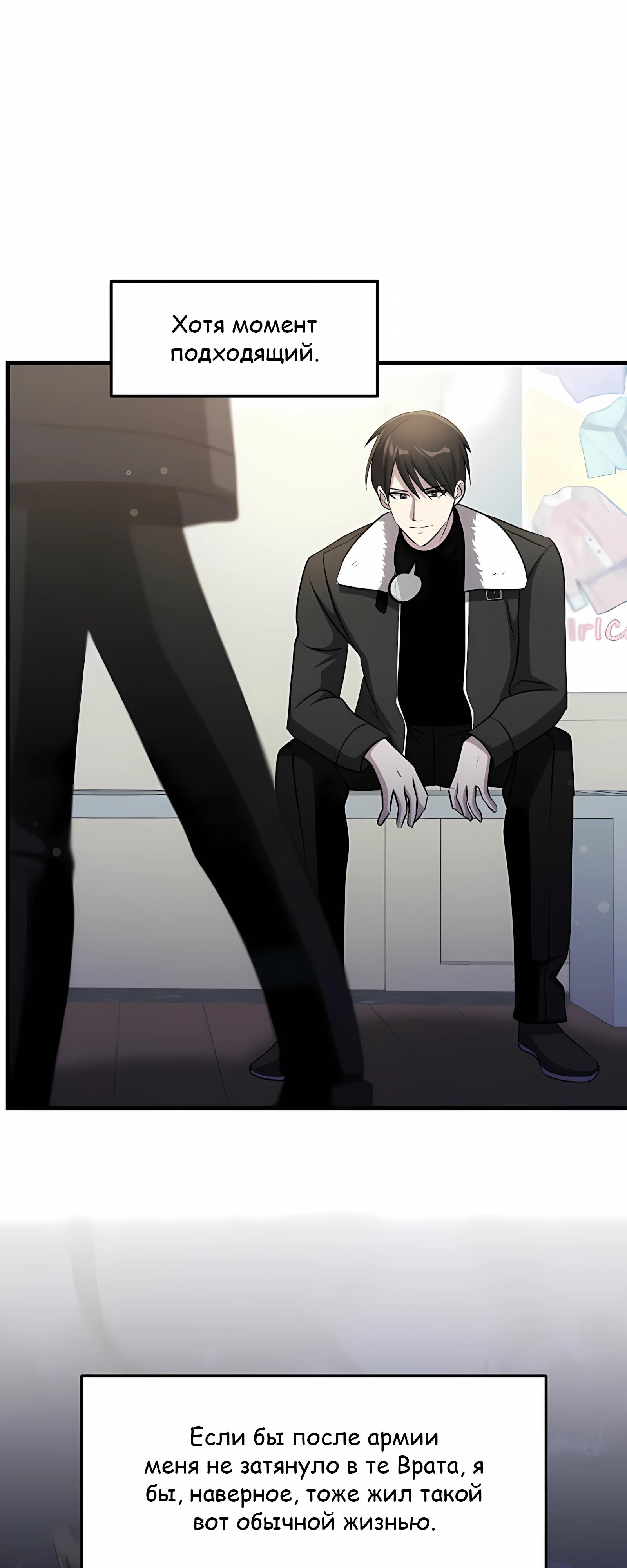 Манга Повышение уровня бога войны - Глава 62 Страница 20