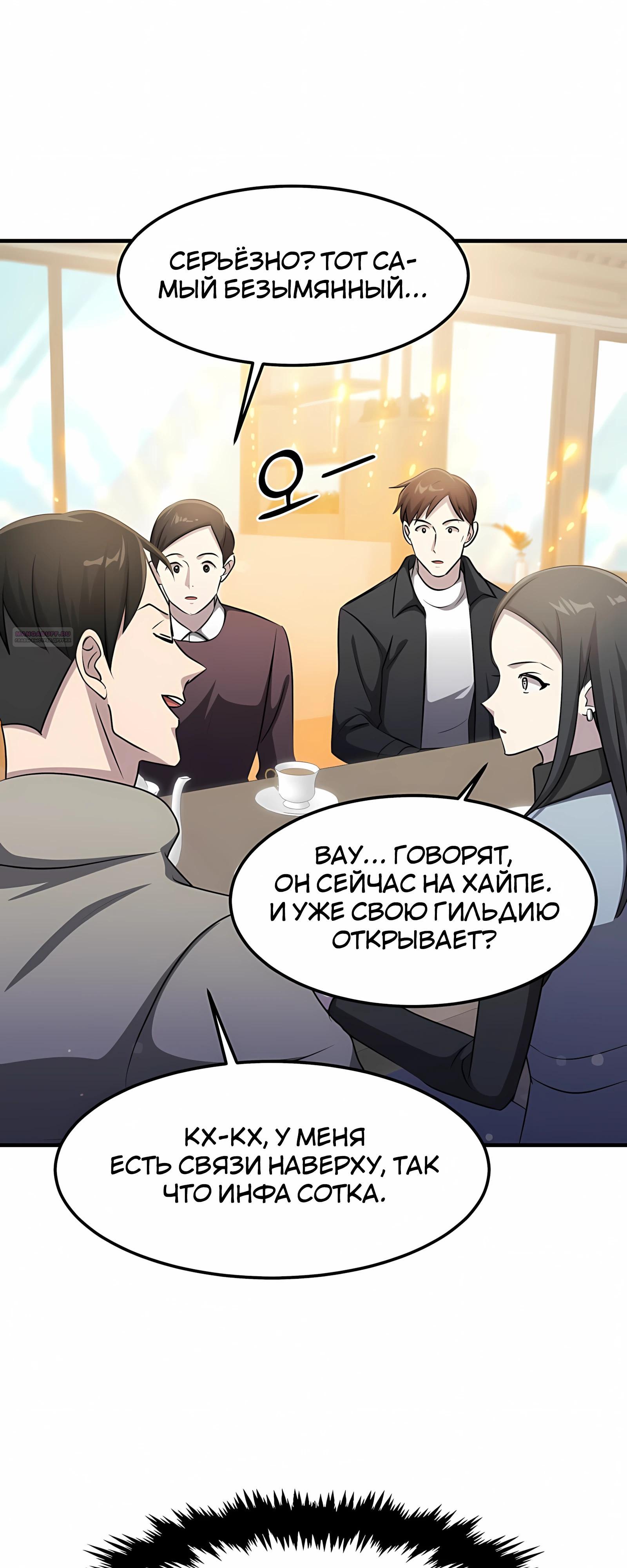 Манга Повышение уровня бога войны - Глава 62 Страница 50