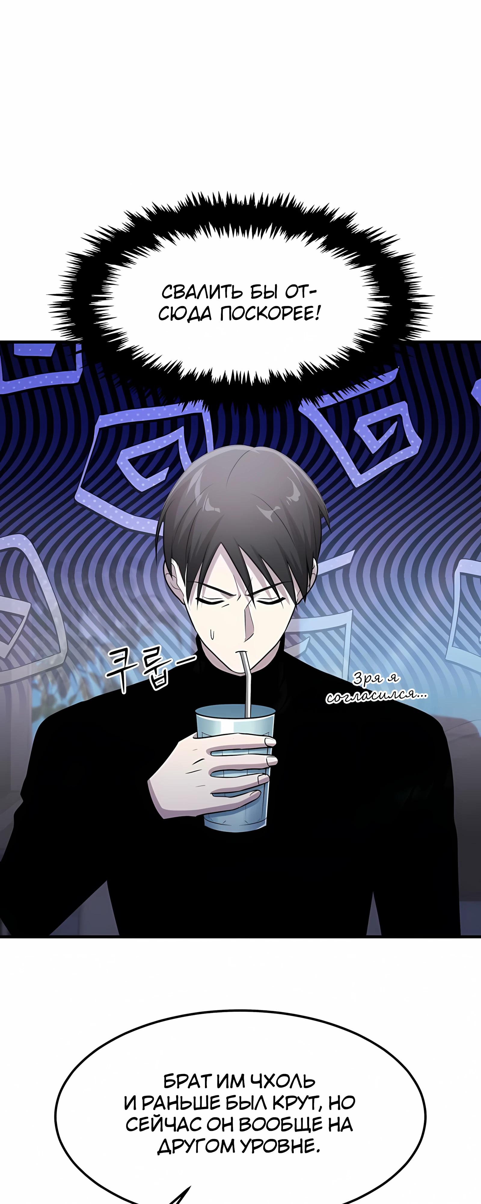 Манга Повышение уровня бога войны - Глава 62 Страница 44