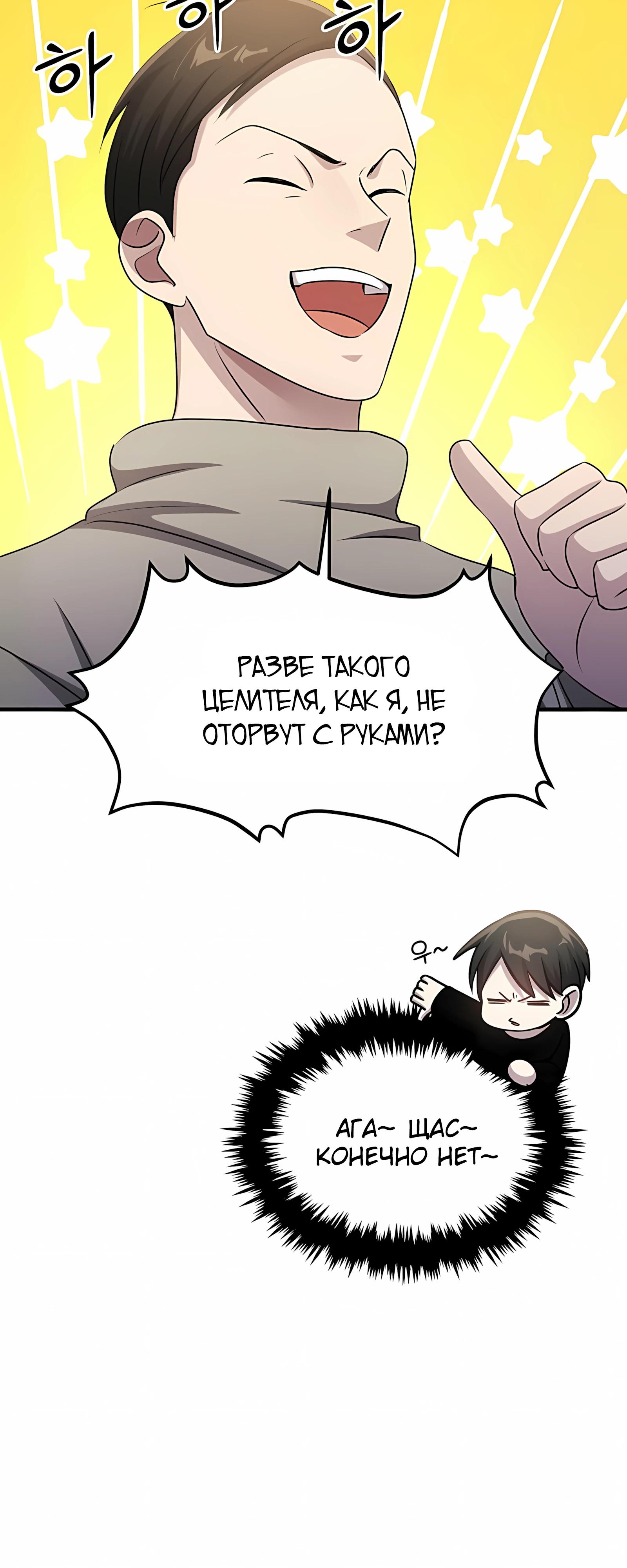 Манга Повышение уровня бога войны - Глава 62 Страница 52