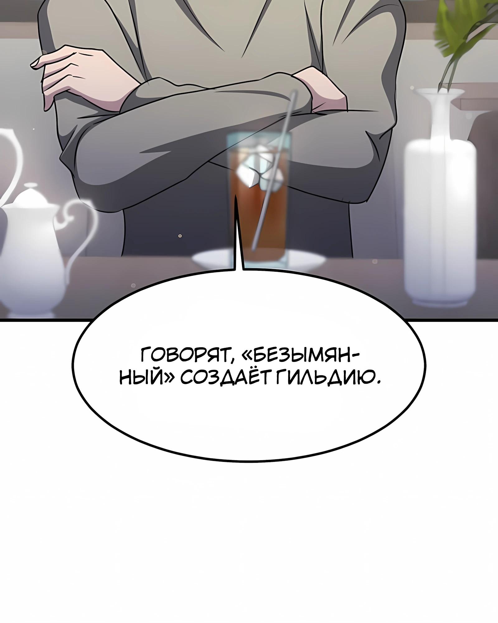 Манга Повышение уровня бога войны - Глава 62 Страница 49