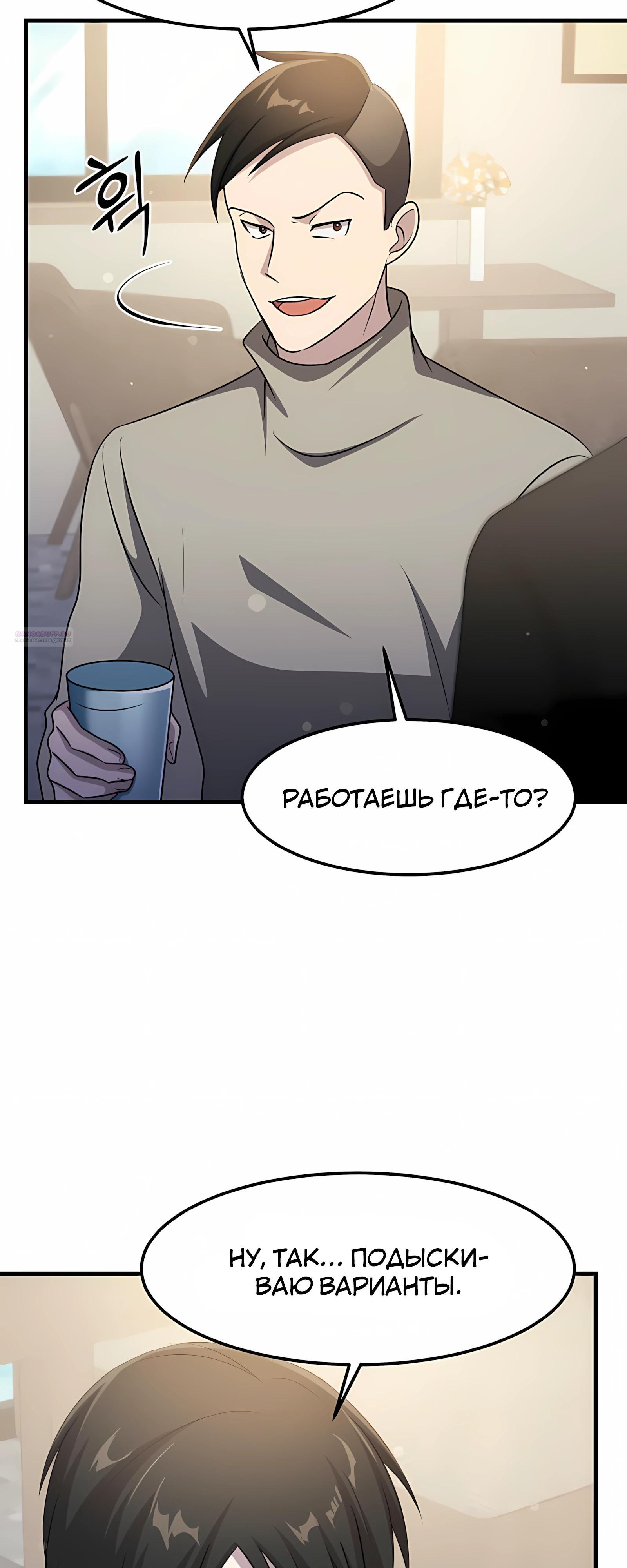 Манга Повышение уровня бога войны - Глава 62 Страница 46