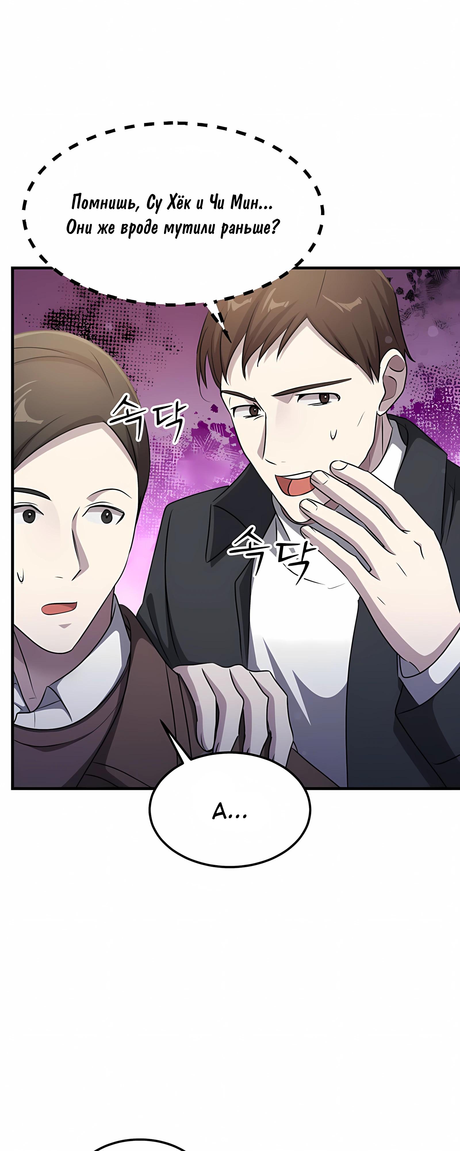 Манга Повышение уровня бога войны - Глава 62 Страница 29