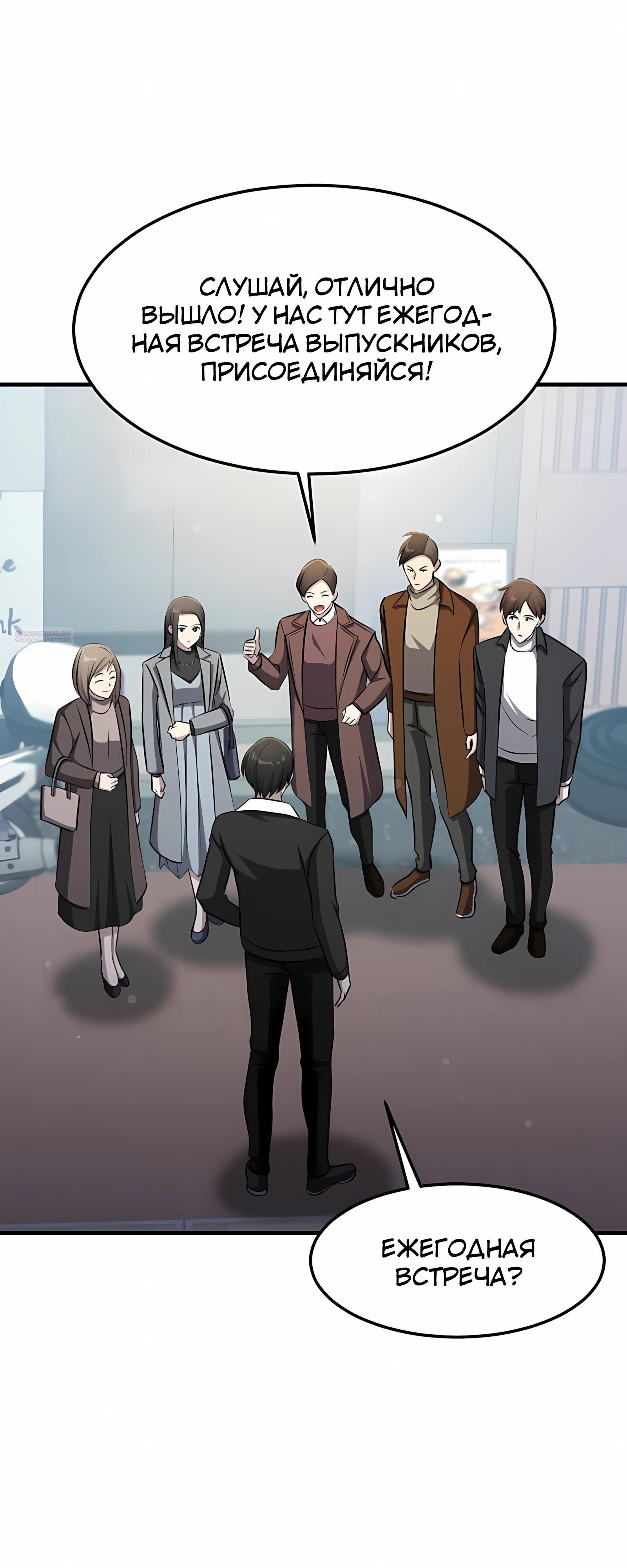 Манга Повышение уровня бога войны - Глава 62 Страница 26