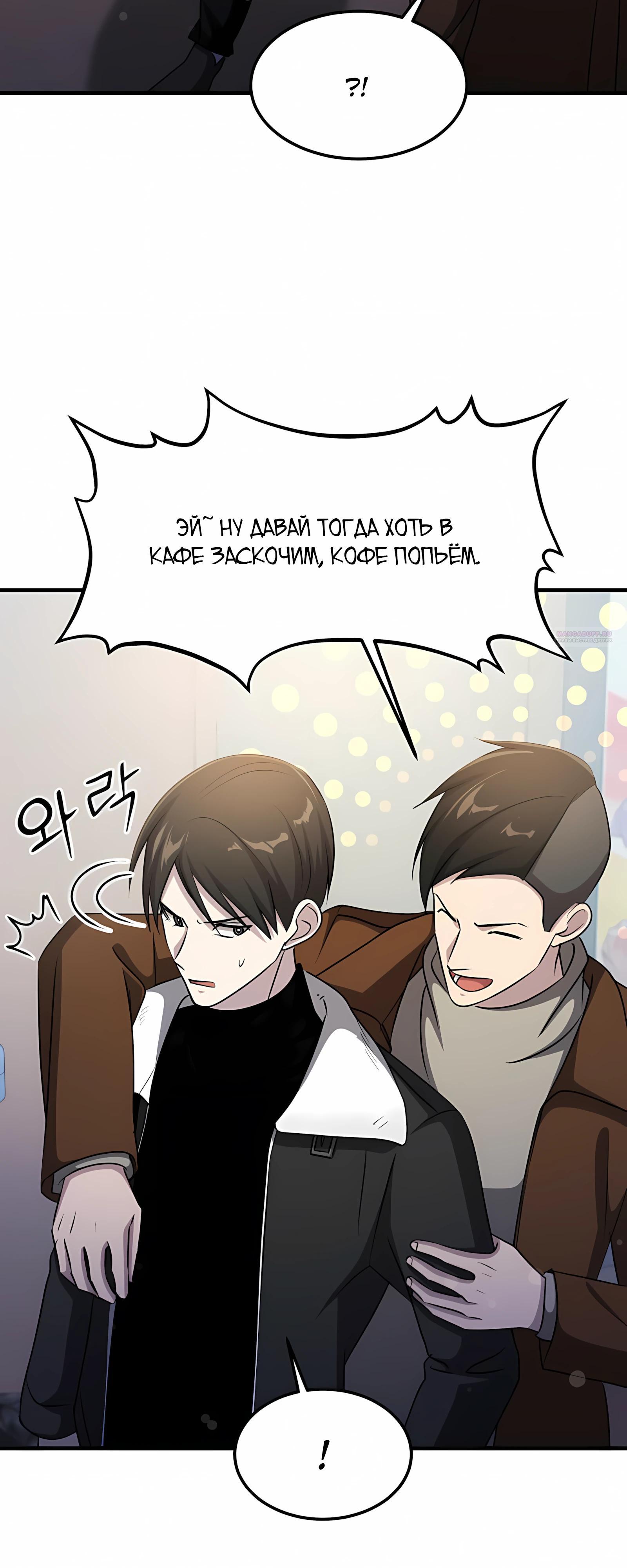 Манга Повышение уровня бога войны - Глава 62 Страница 34