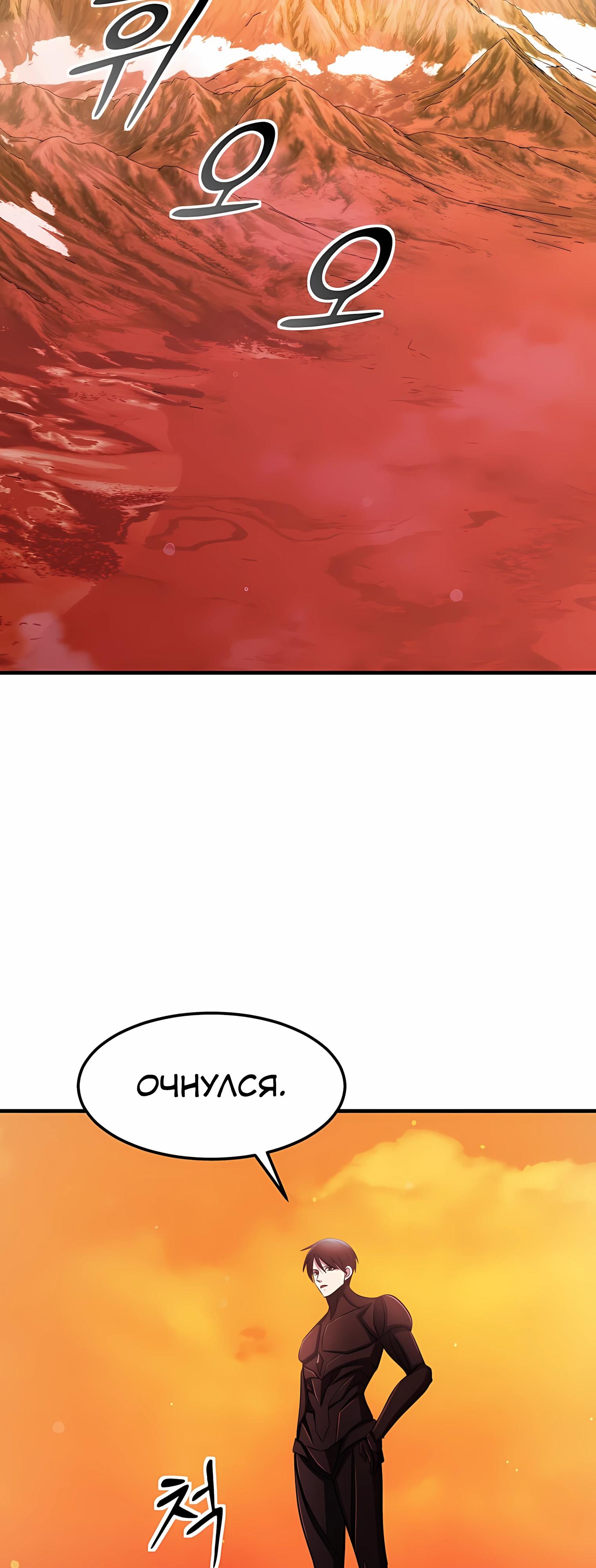 Манга Повышение уровня бога войны - Глава 61 Страница 32