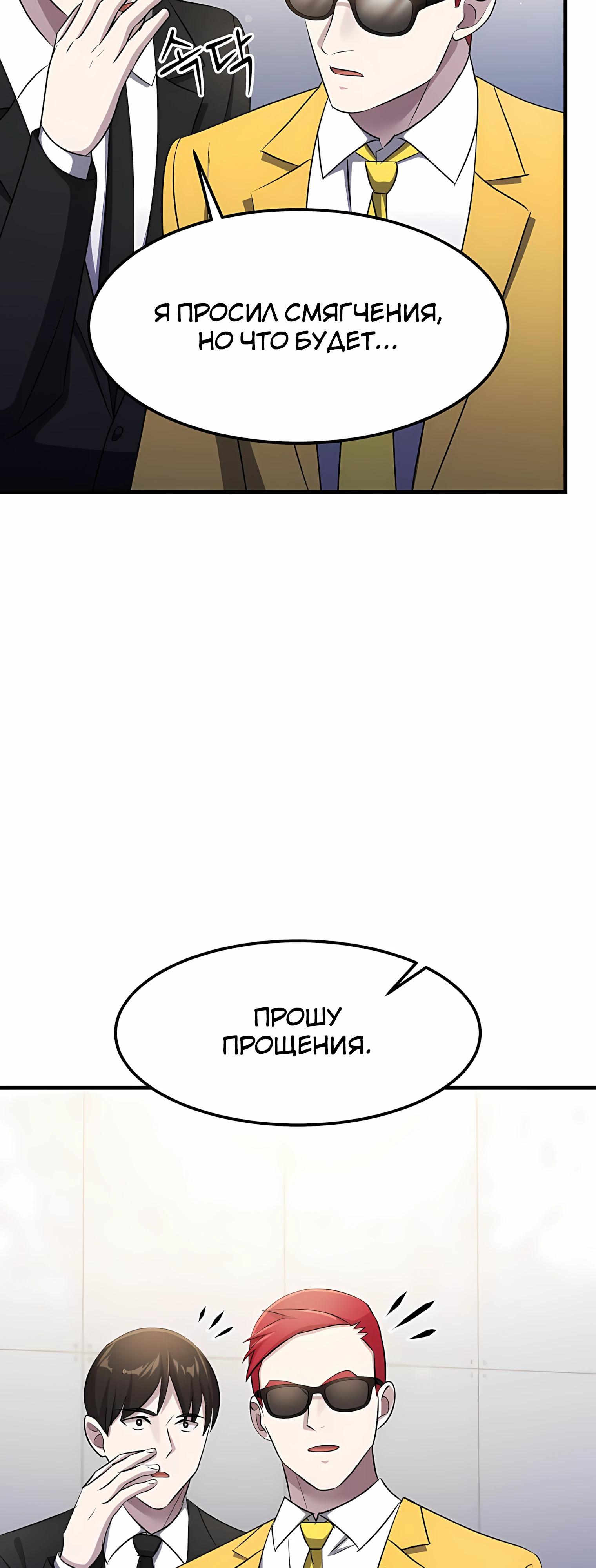 Манга Повышение уровня бога войны - Глава 61 Страница 49