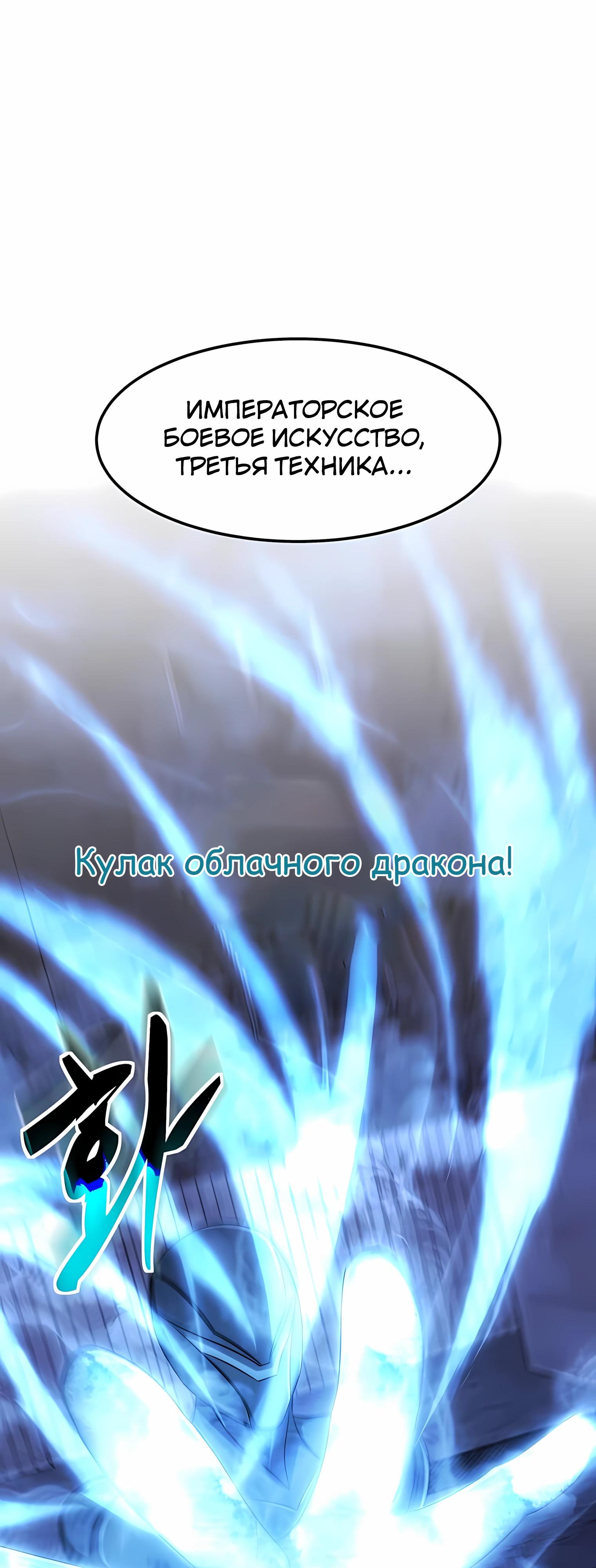 Манга Повышение уровня бога войны - Глава 61 Страница 24