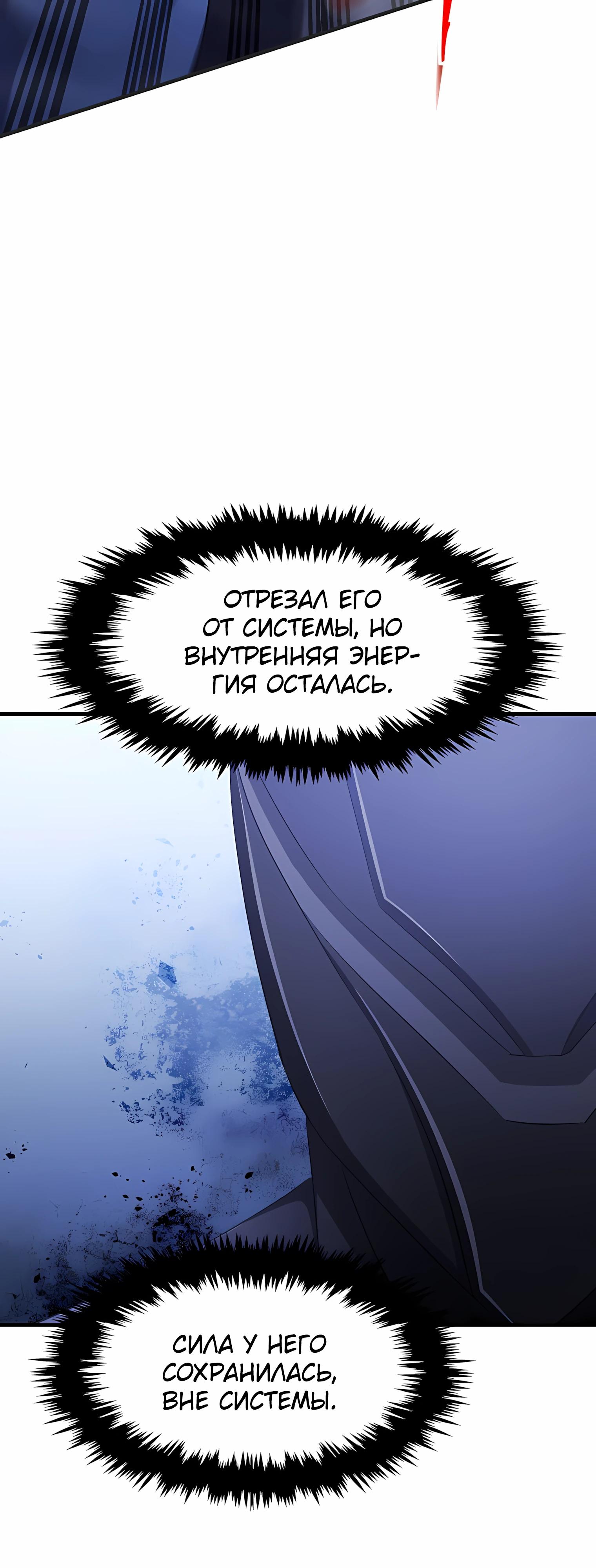 Манга Повышение уровня бога войны - Глава 61 Страница 23
