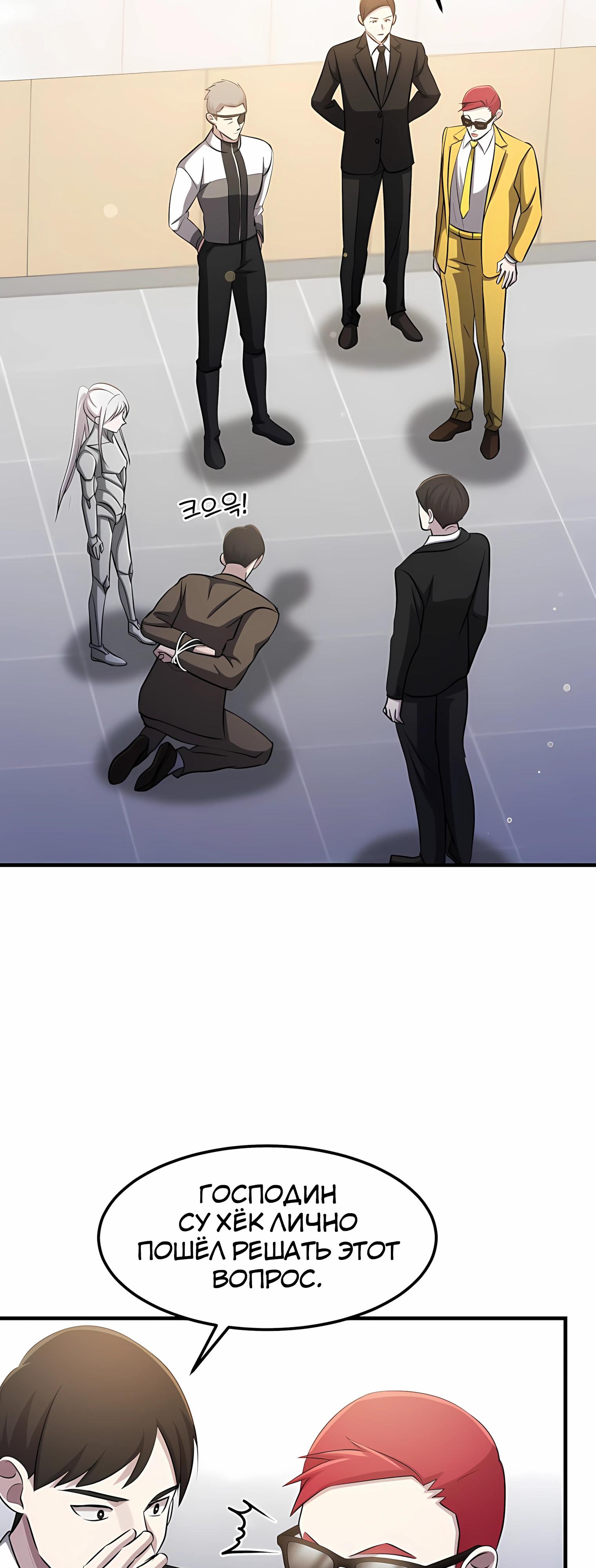 Манга Повышение уровня бога войны - Глава 61 Страница 48