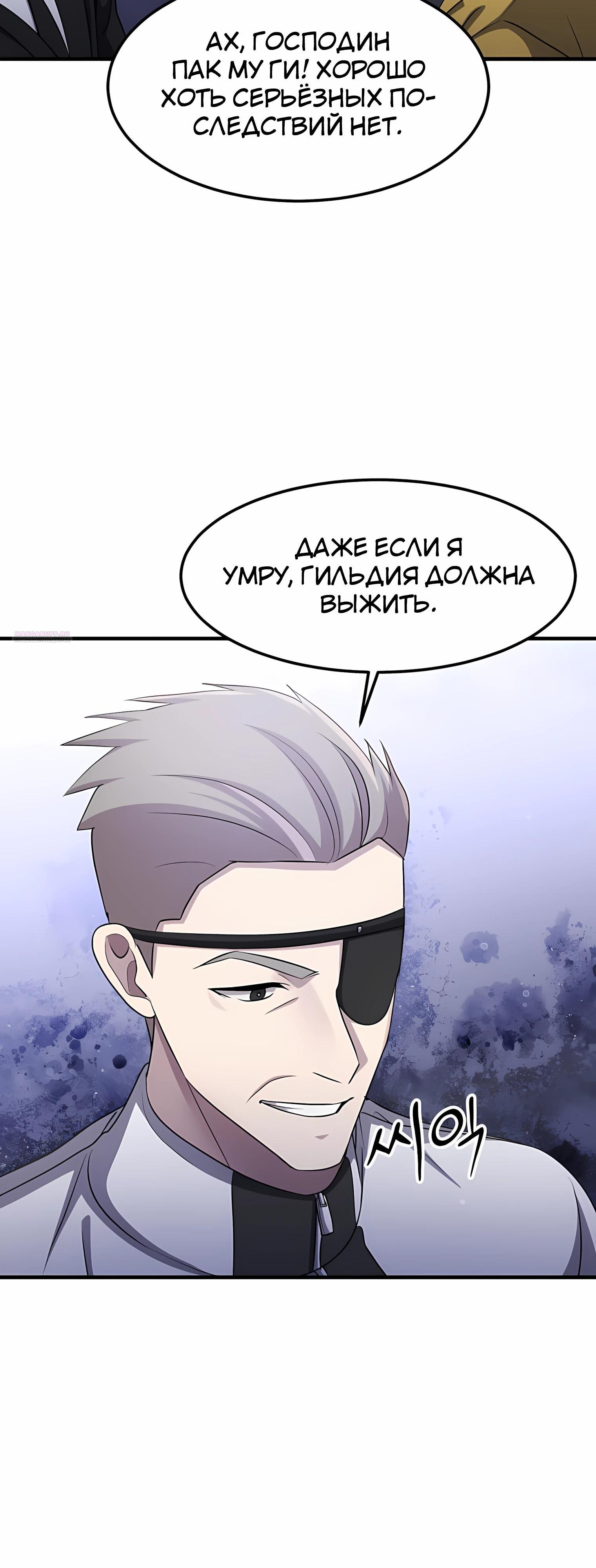 Манга Повышение уровня бога войны - Глава 61 Страница 46