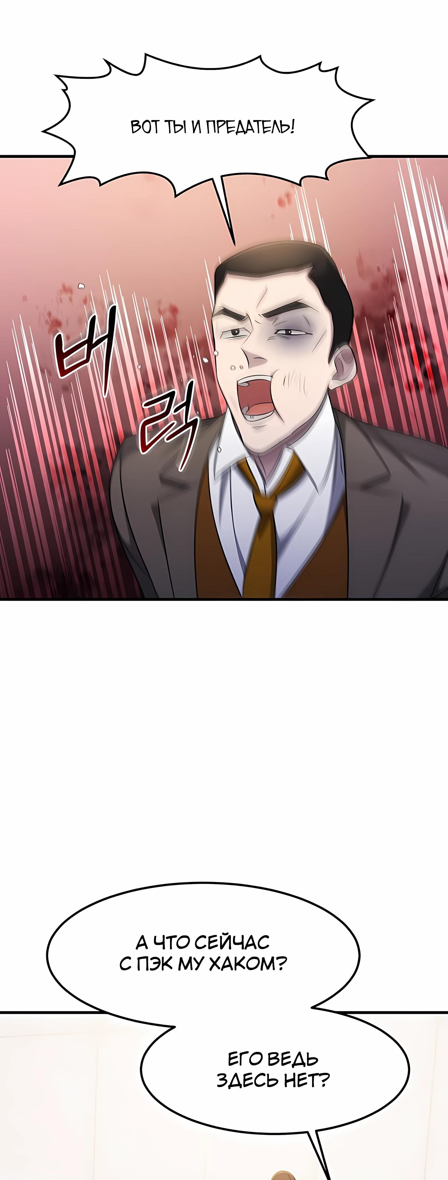 Манга Повышение уровня бога войны - Глава 61 Страница 47