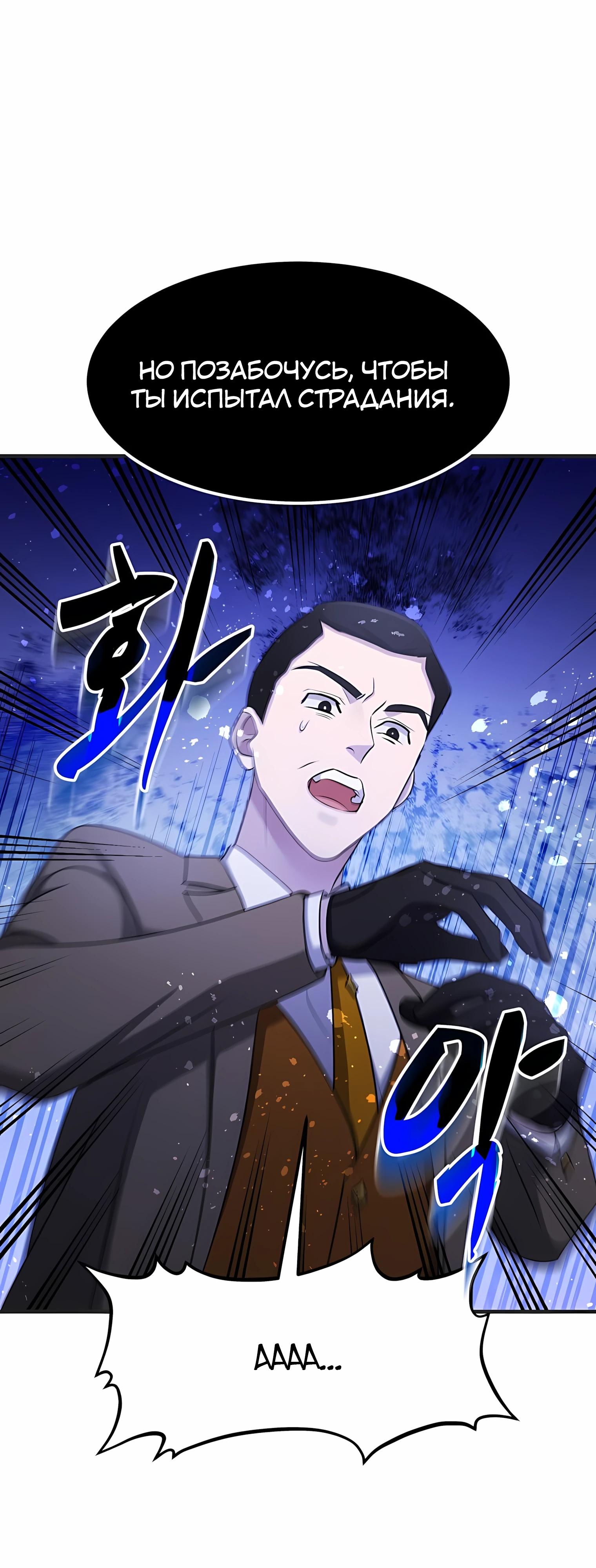 Манга Повышение уровня бога войны - Глава 61 Страница 8