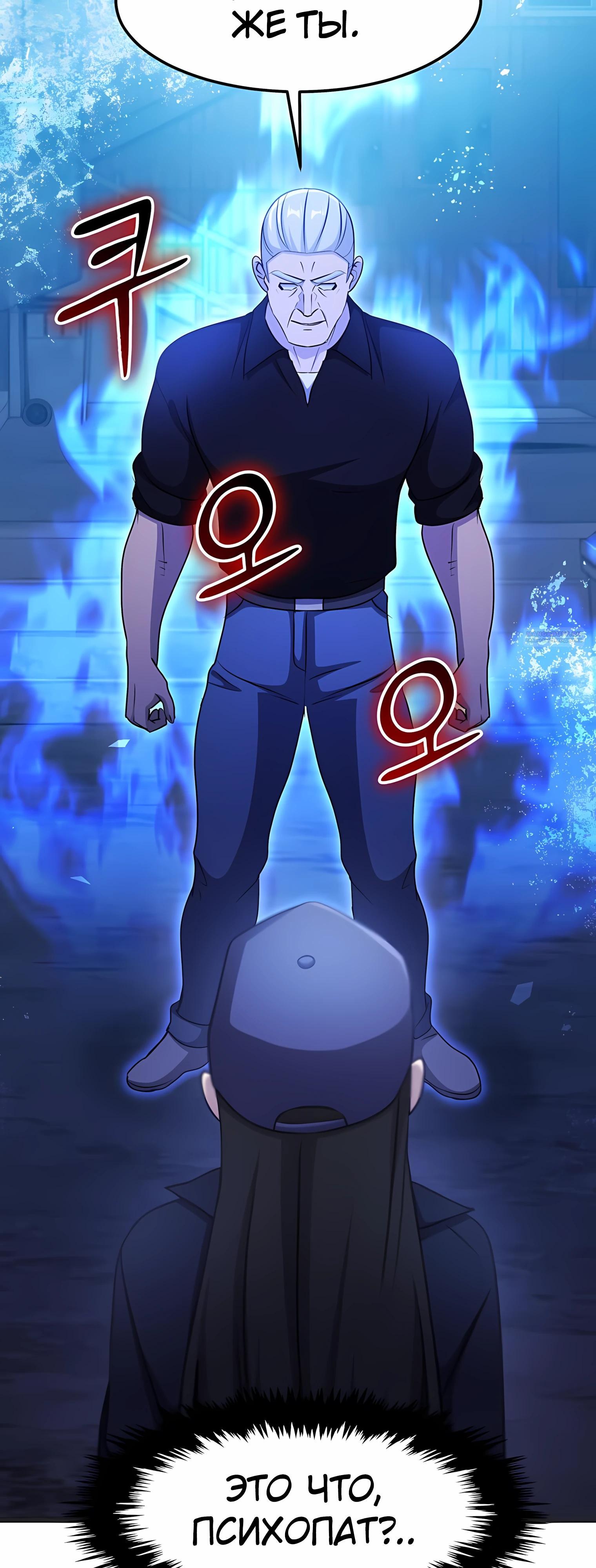 Манга Повышение уровня бога войны - Глава 61 Страница 14