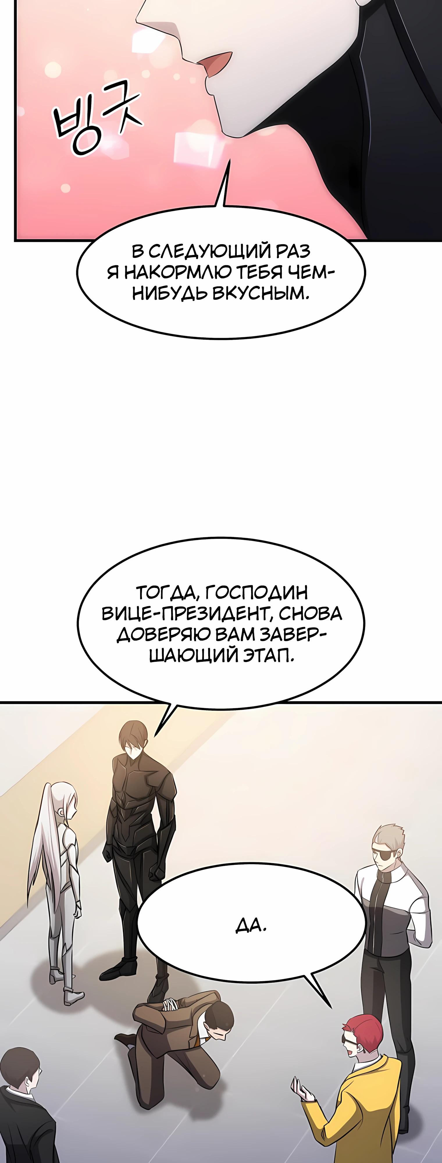 Манга Повышение уровня бога войны - Глава 61 Страница 56