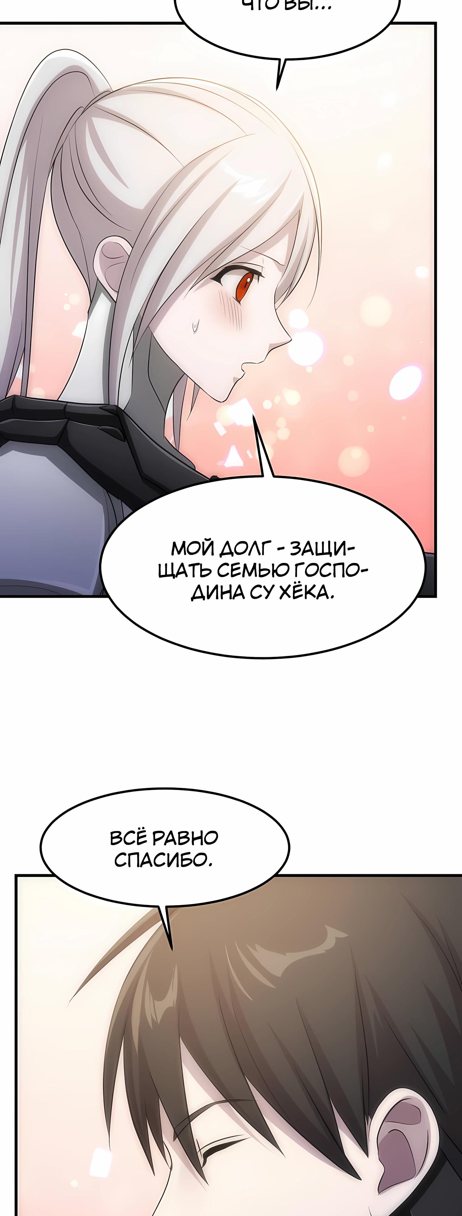 Манга Повышение уровня бога войны - Глава 61 Страница 55