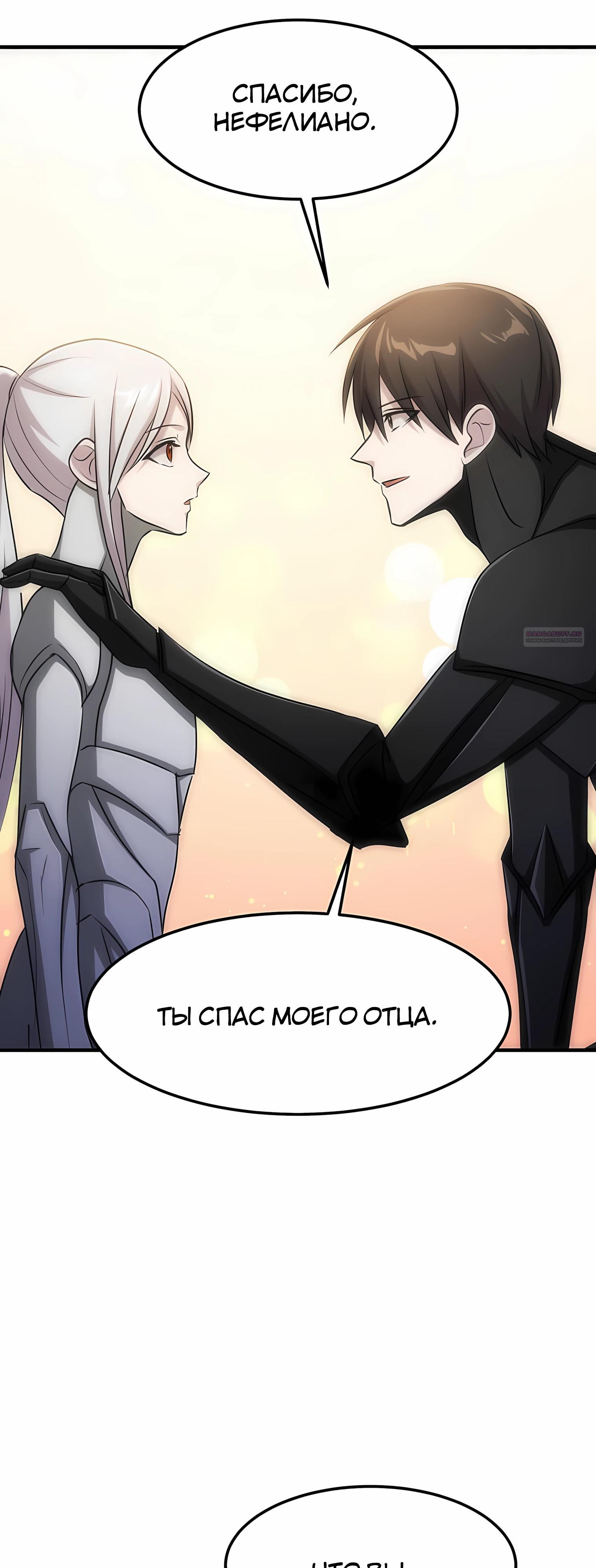 Манга Повышение уровня бога войны - Глава 61 Страница 54