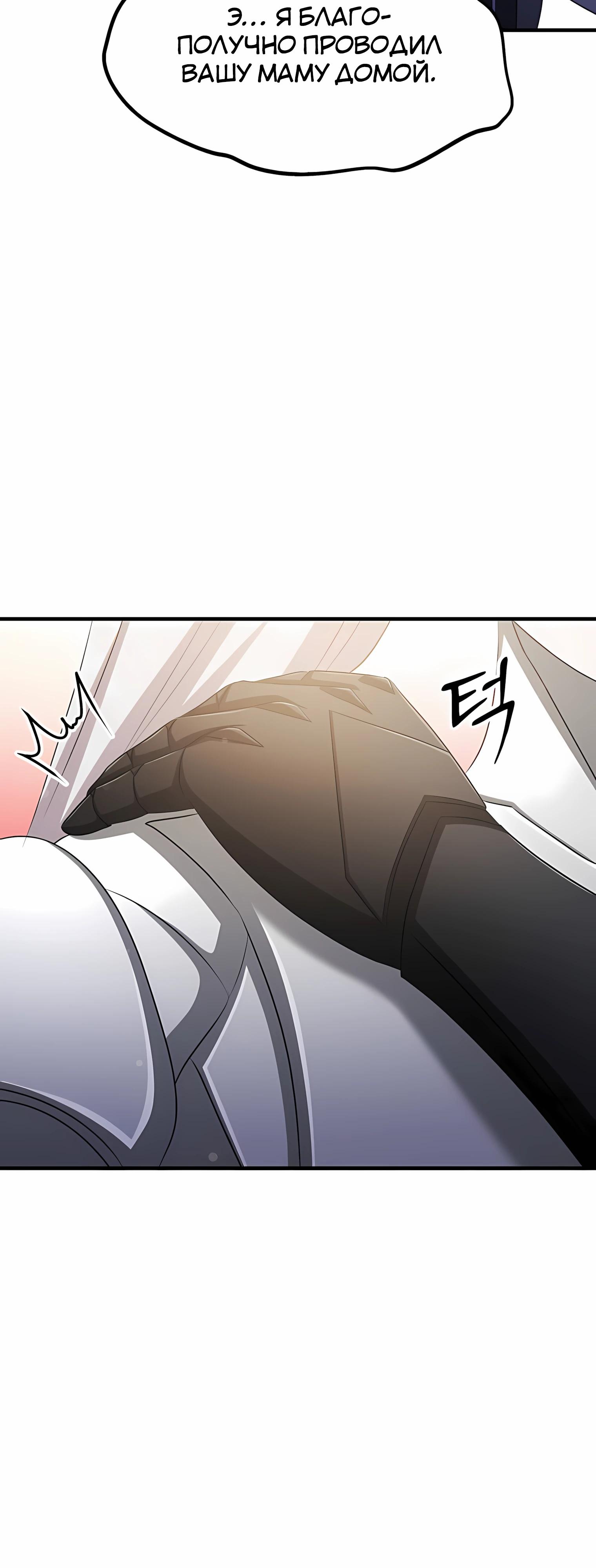 Манга Повышение уровня бога войны - Глава 61 Страница 53