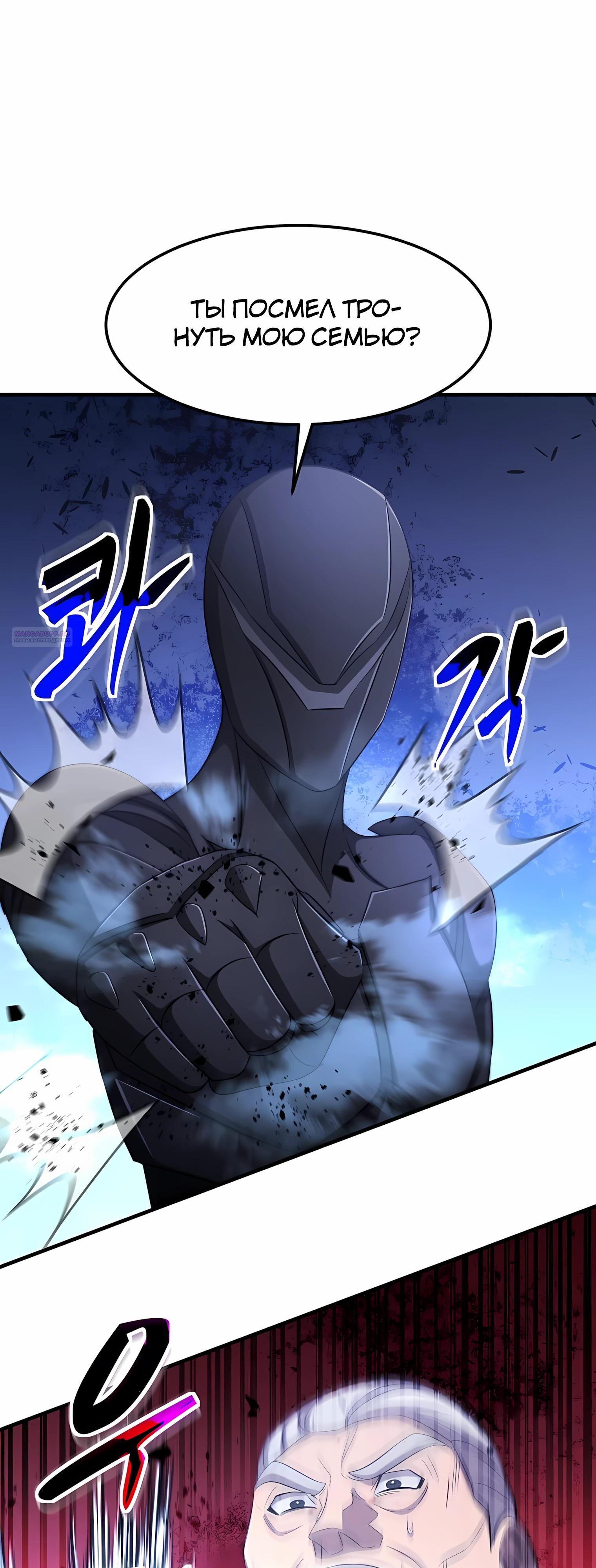 Манга Повышение уровня бога войны - Глава 61 Страница 26