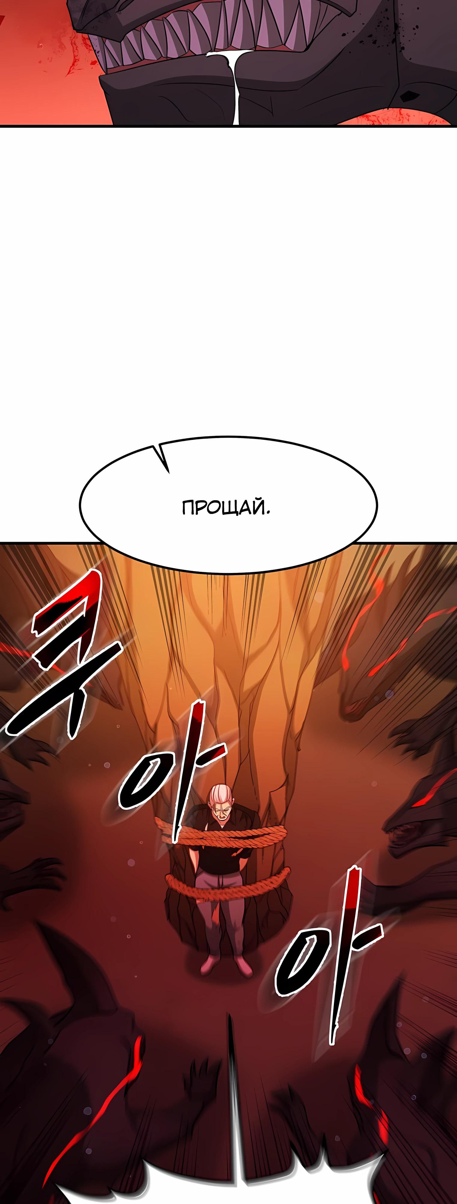 Манга Повышение уровня бога войны - Глава 61 Страница 37