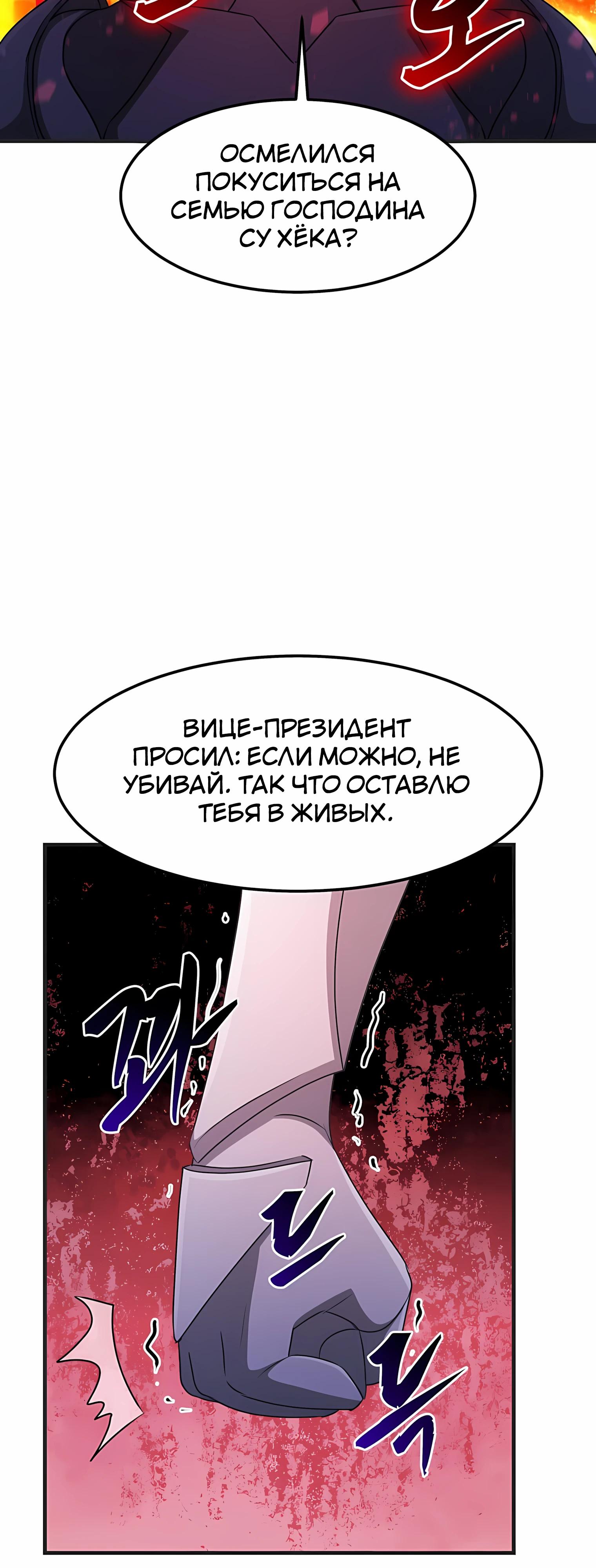 Манга Повышение уровня бога войны - Глава 61 Страница 7