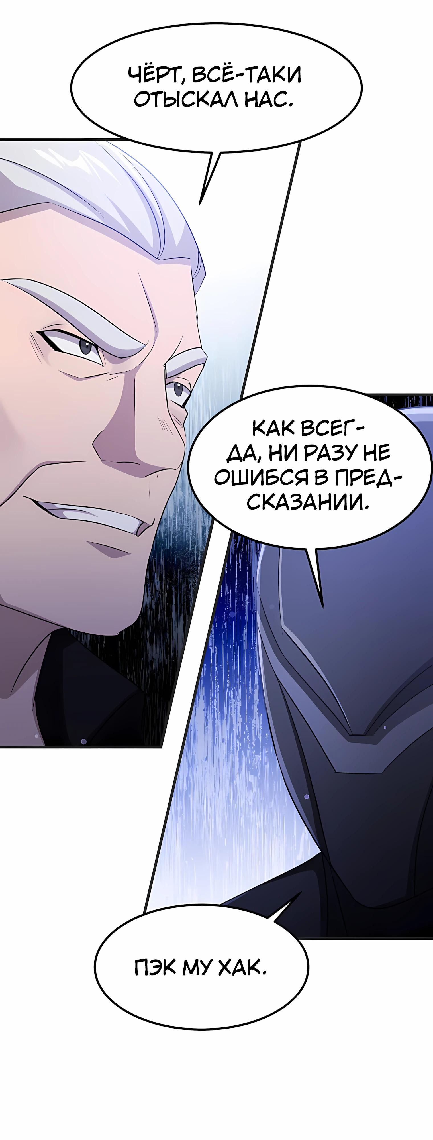 Манга Повышение уровня бога войны - Глава 61 Страница 19